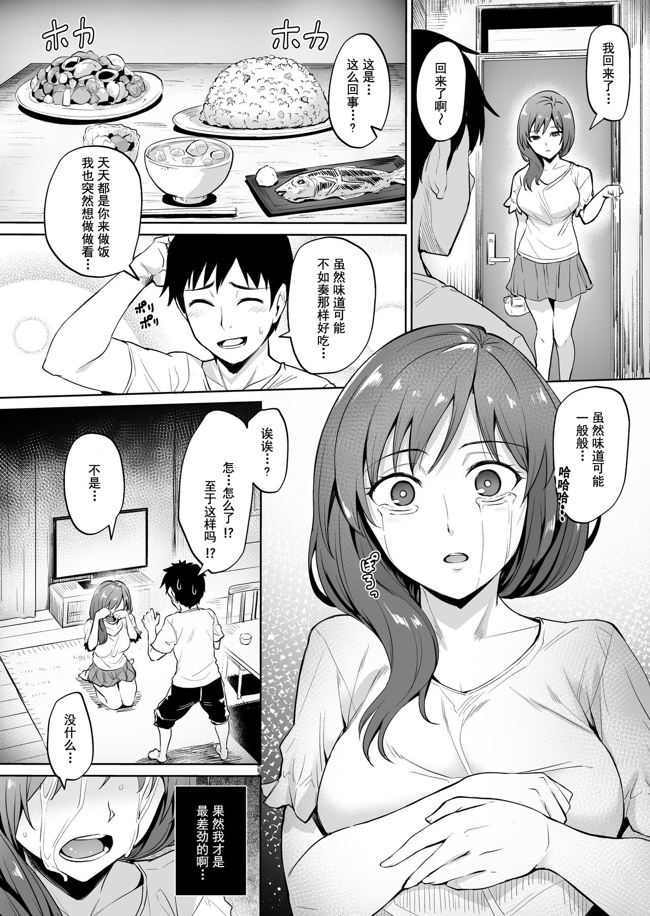[日本漫画] 足枷～人妻はいつも調教される運命に～ 单本,熟女人妻,巨乳大奶,NTR#[37P]-37