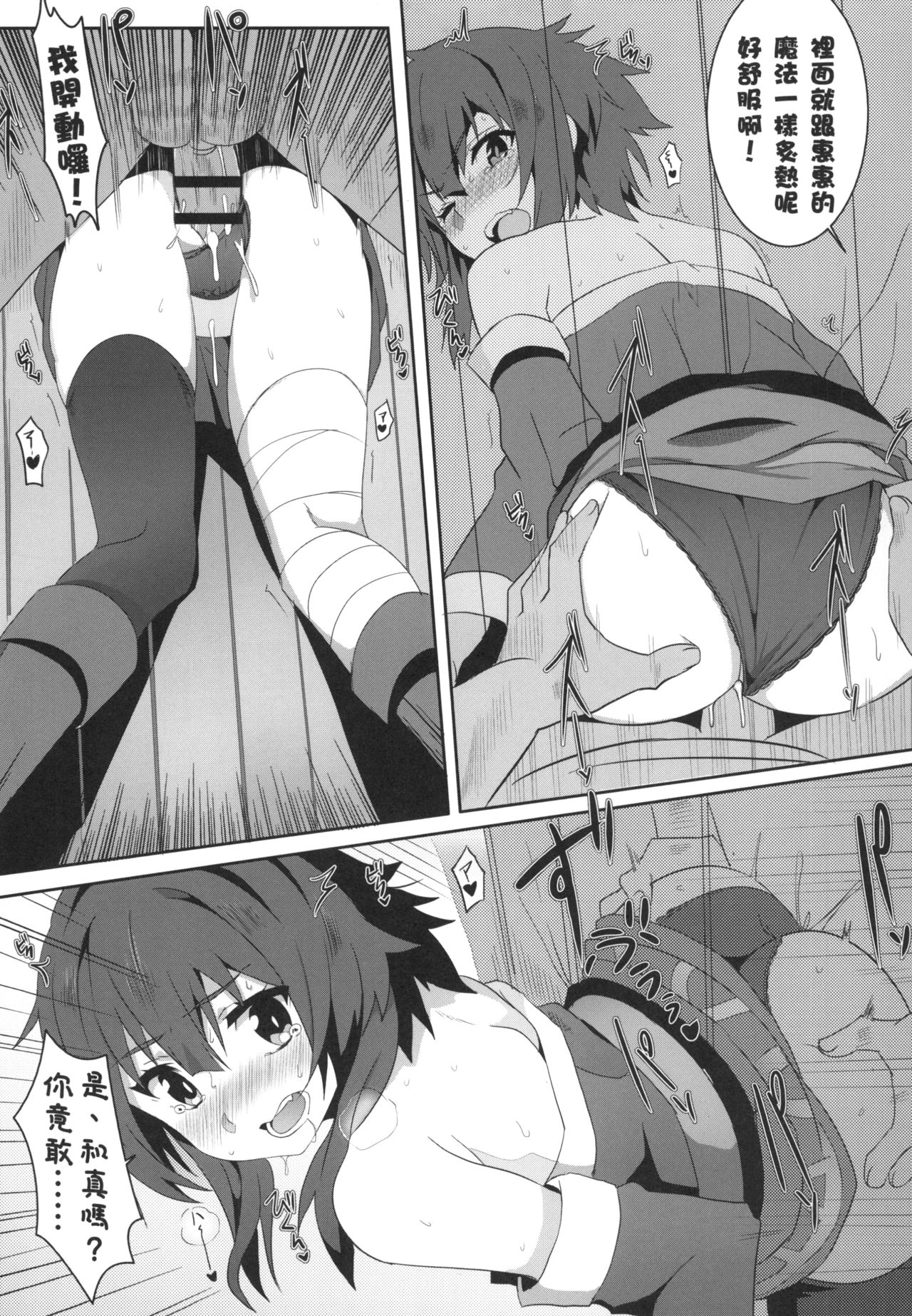 [日本漫画] めぐみんに華麗な射精を!3 (この素晴らしい世界に祝福を!) 单本,调教,萝莉,黑丝丝袜,高潮潮吹#[21P]-10