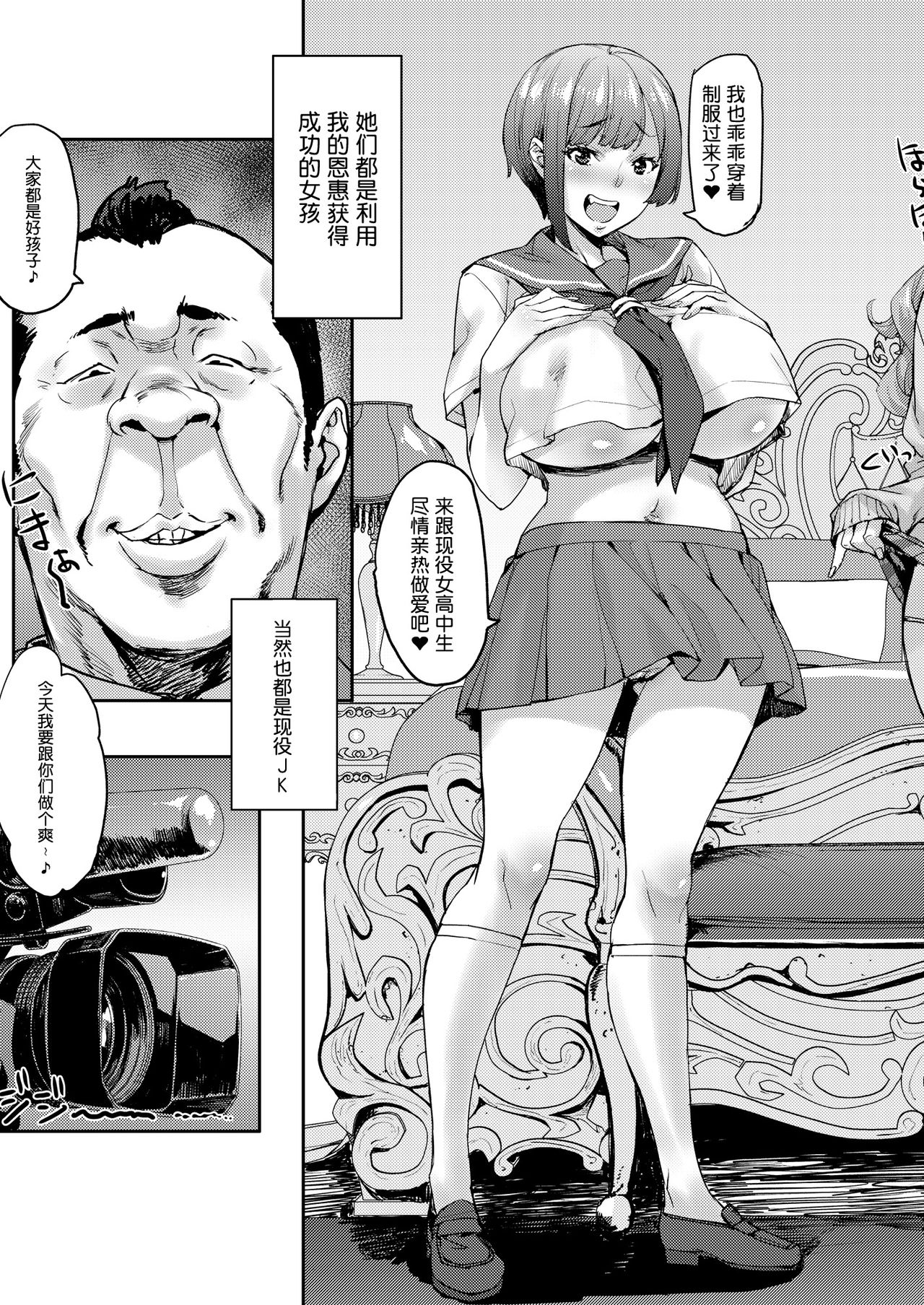 [日本漫画] 女子が群がるパワスポチ○ポ!! 单本,女学生#[37P]-18