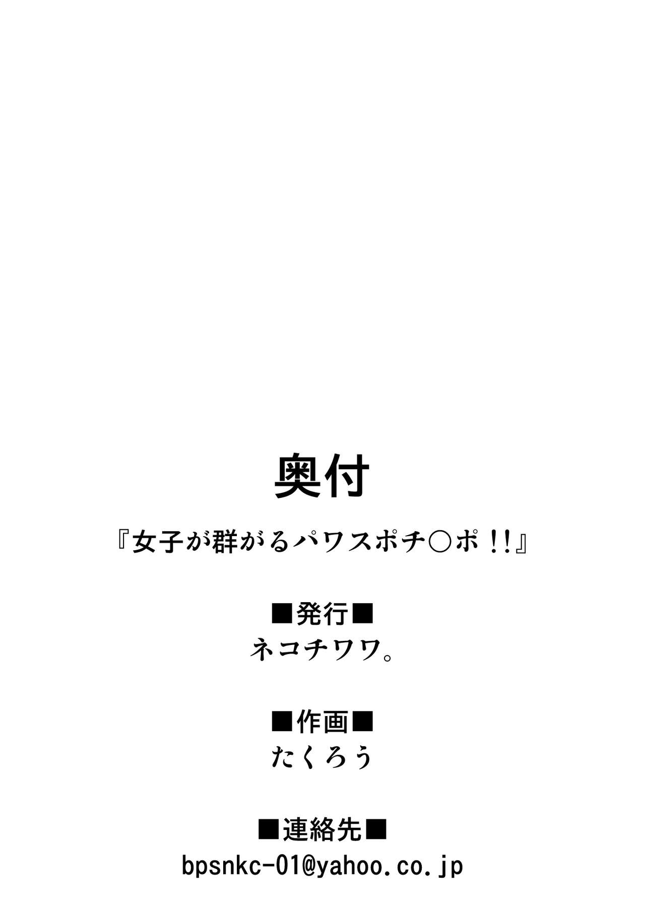 [日本漫画] 女子が群がるパワスポチ○ポ!! 单本,女学生#[37P]-36