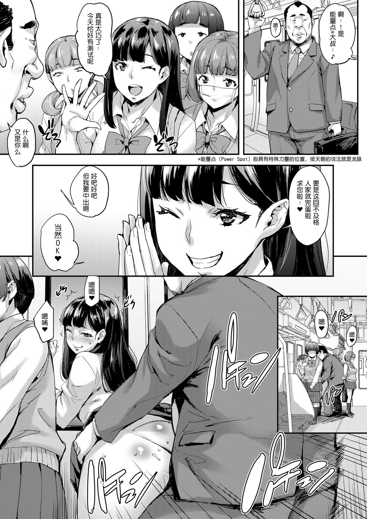 [日本漫画] 女子が群がるパワスポチ○ポ!! 单本,女学生#[37P]-4