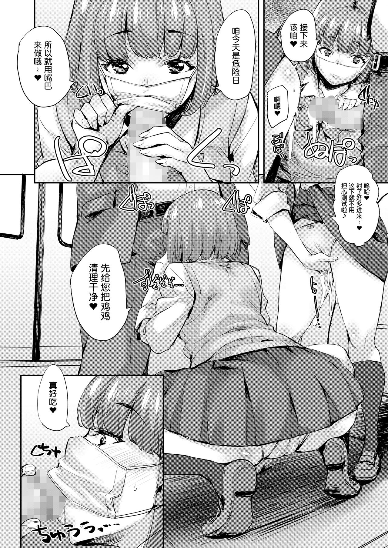 [日本漫画] 女子が群がるパワスポチ○ポ!! 单本,女学生#[37P]-6