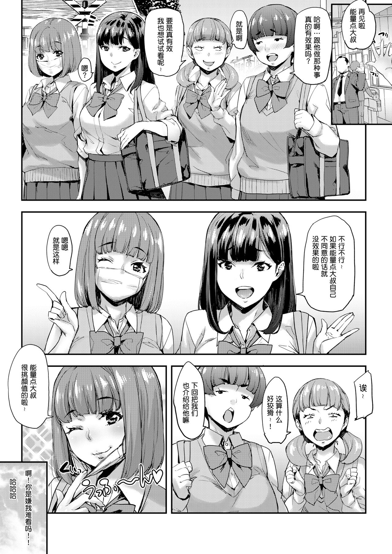 [日本漫画] 女子が群がるパワスポチ○ポ!! 单本,女学生#[37P]-8