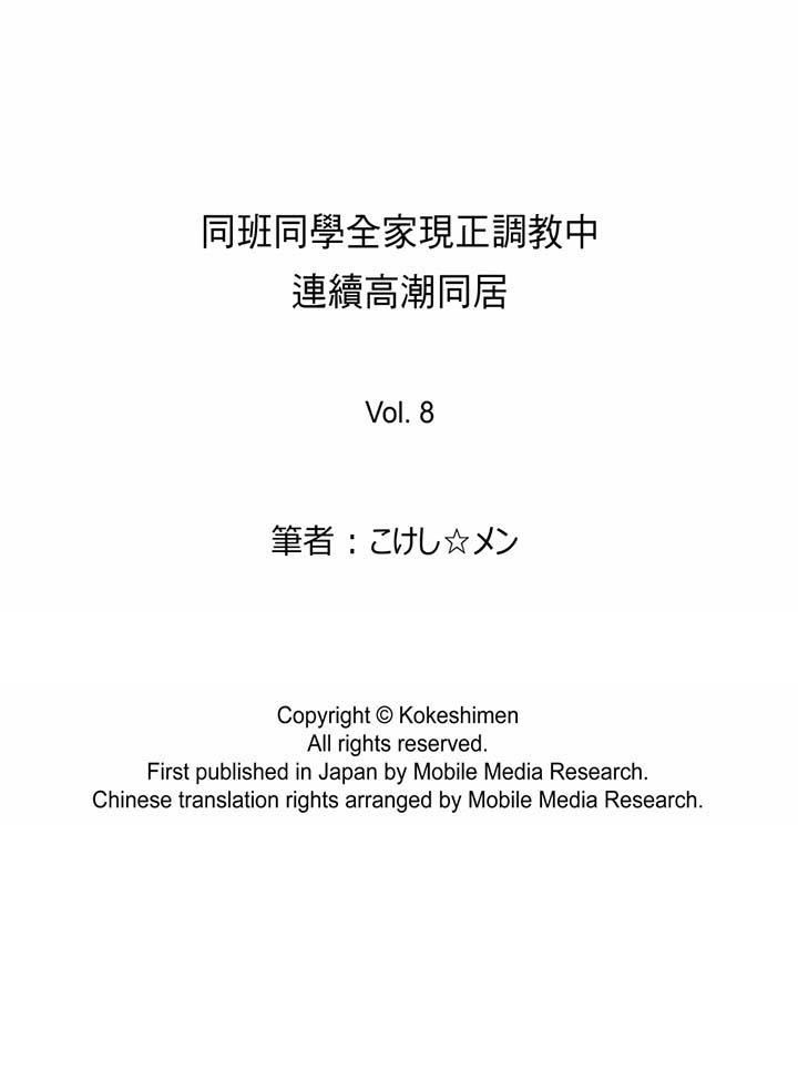 [日本漫画] 同班同学全家现正调教中 单本,巨乳大奶,调教,女学生#[15P]-15