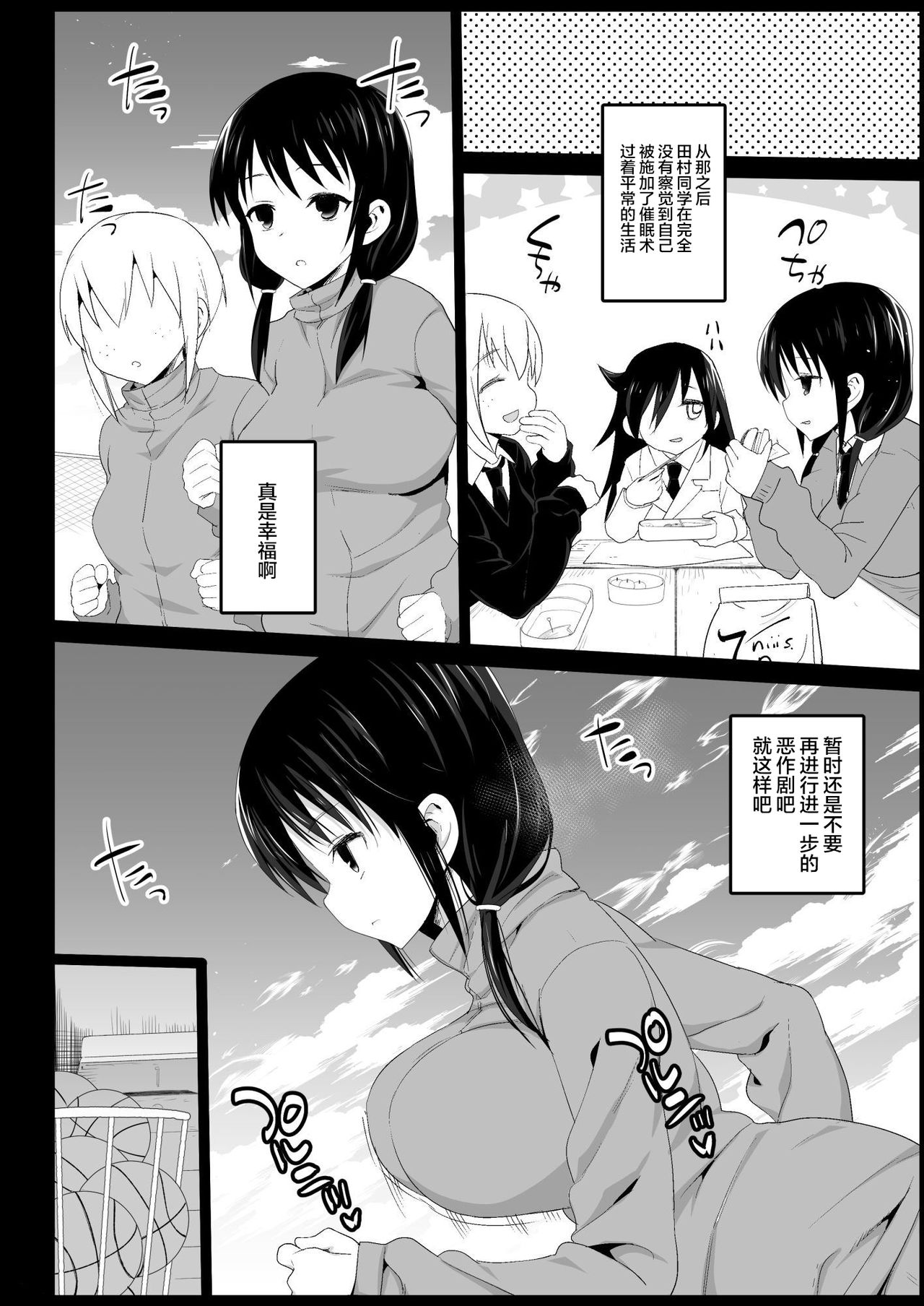 [日本漫画] 催眠田村ゆり(17) (私がモテないのはどう考えてもお前らが悪い!) 单本,强奸,巨乳大奶,肛门,处女,PUA#[48P]-18