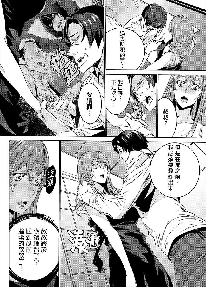 [日本漫画] 姪饲育 单本,强奸,巨乳大奶,不伦#[14P]-7