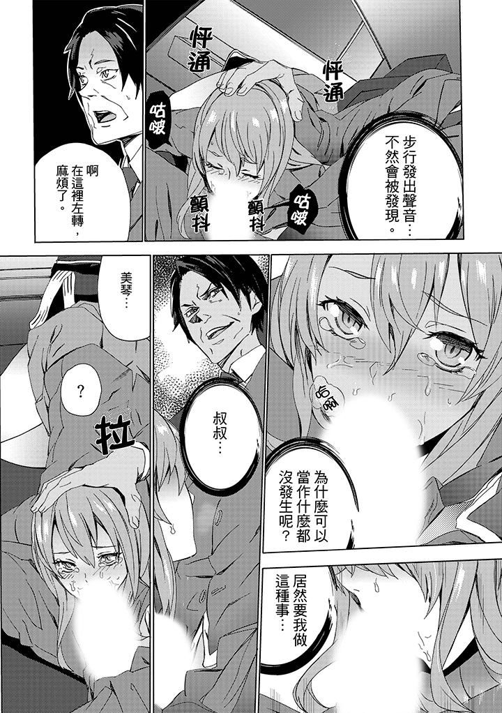 [日本漫画] 姪饲育 单本,强奸,巨乳大奶,不伦#[16P]-12