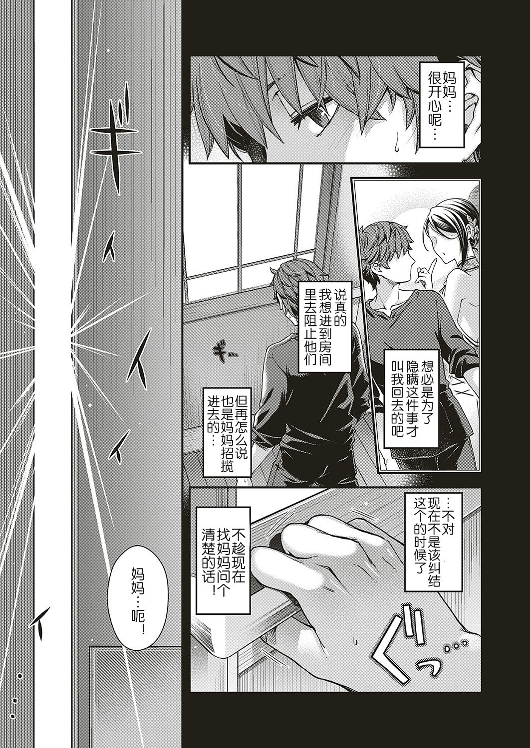 [日本漫画] 抒情のケモノ 单本,熟女人妻,巨乳大奶#[31P]-14