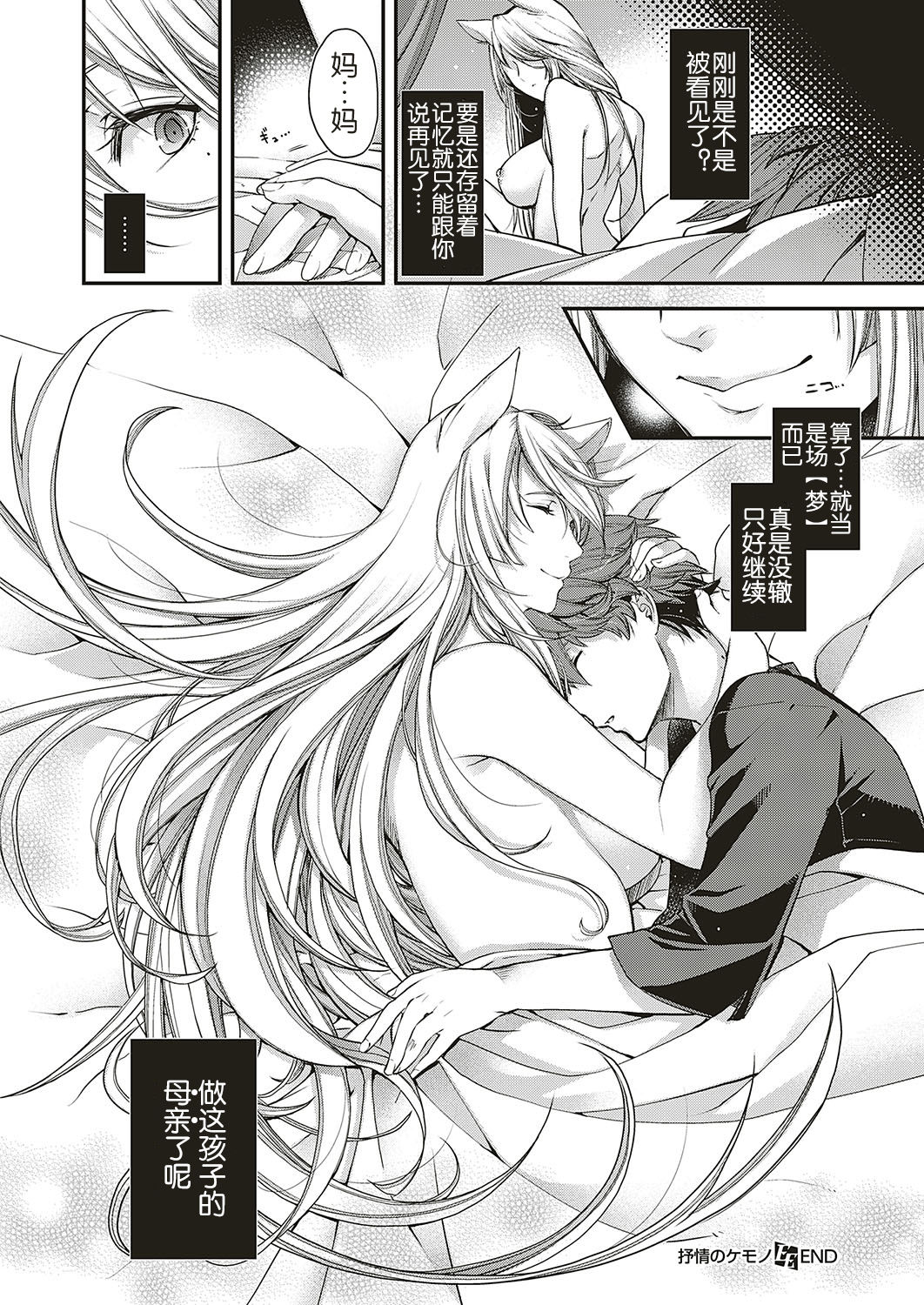 [日本漫画] 抒情のケモノ 单本,熟女人妻,巨乳大奶#[31P]-31