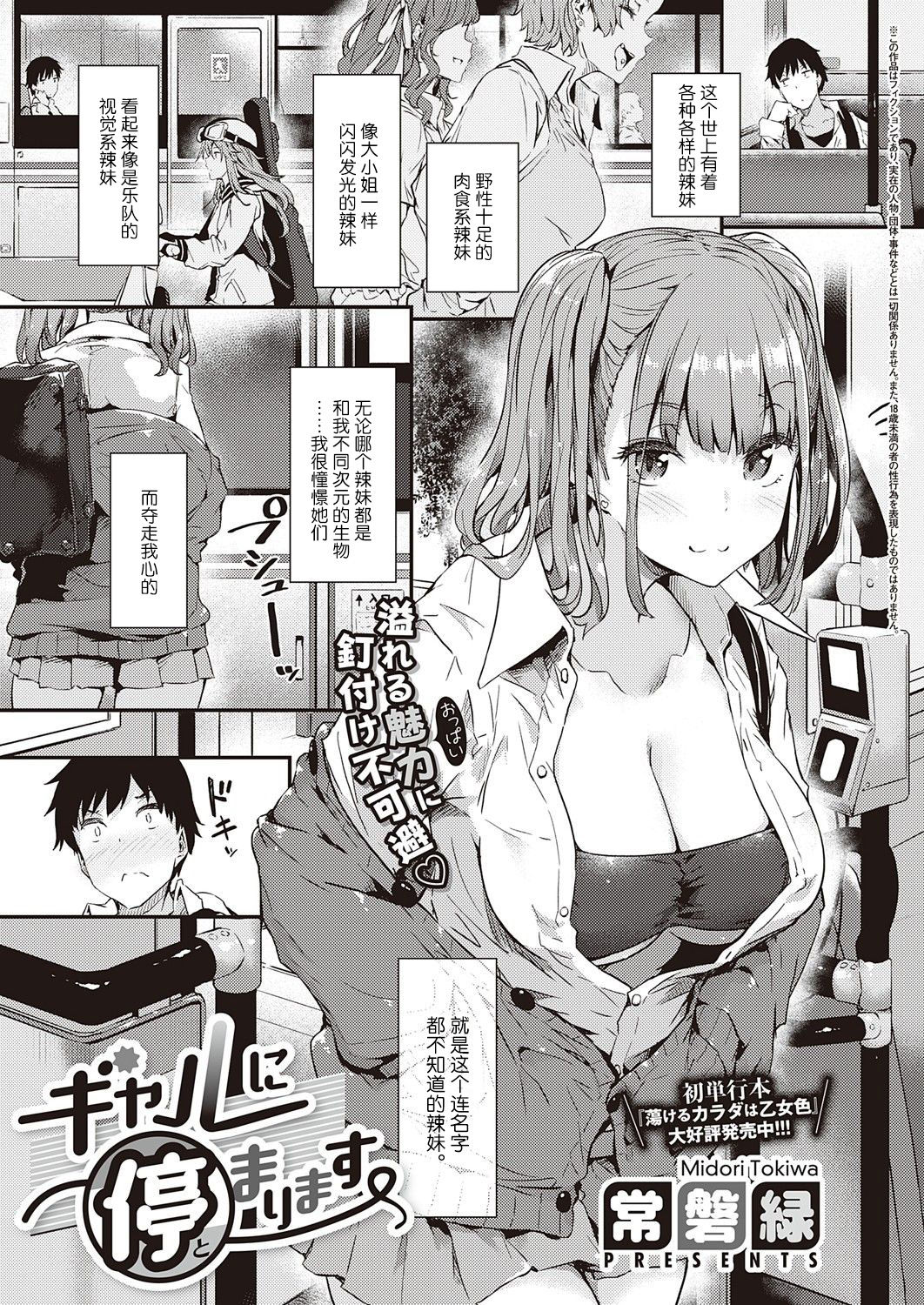 [日本漫画] ギャルに停まります 单本,巨乳大奶#[37P]-2
