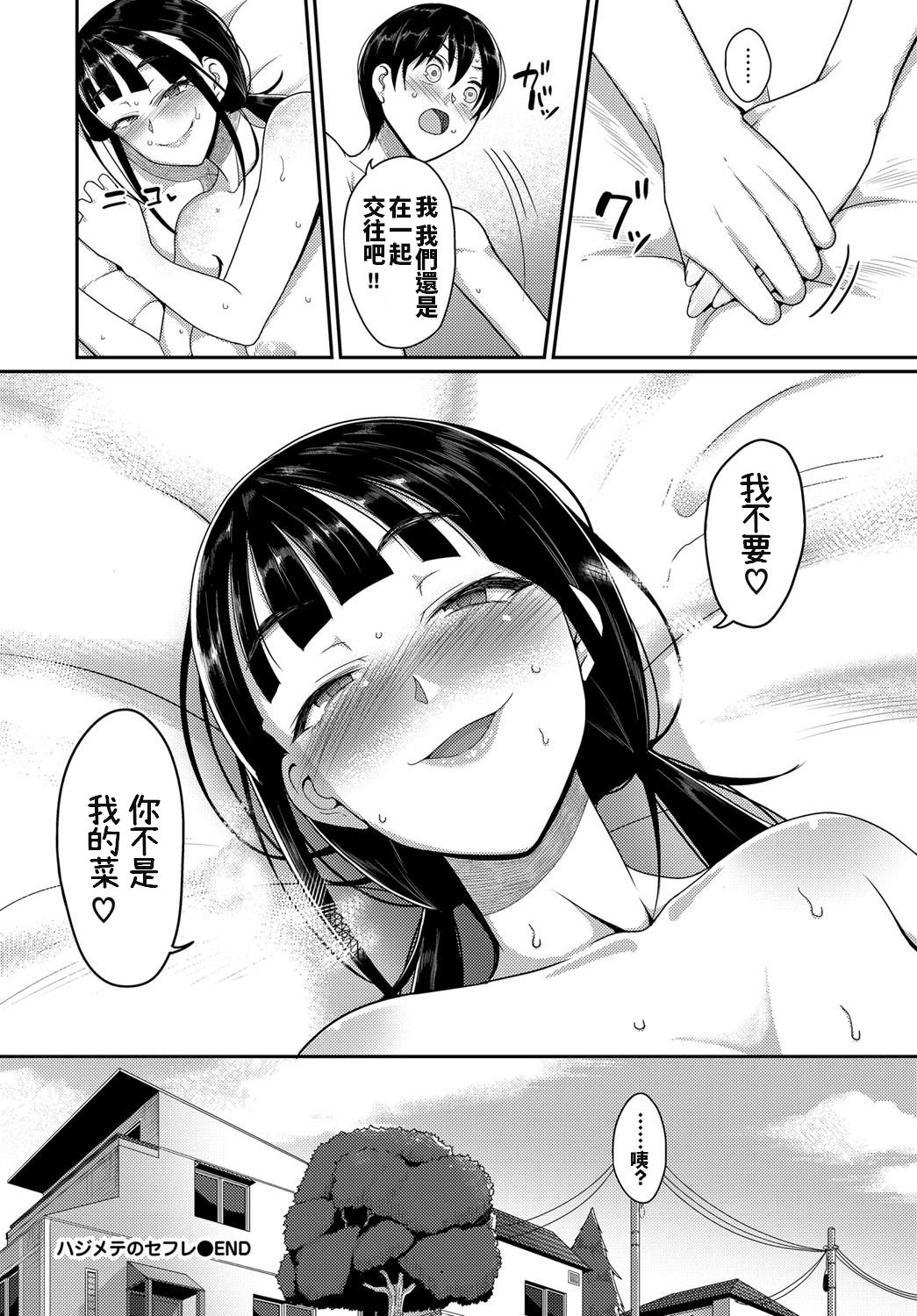 [日本漫画] ハジメテのセフレ 单本,黑丝丝袜,熟女人妻,巨乳大奶#[20P]-20