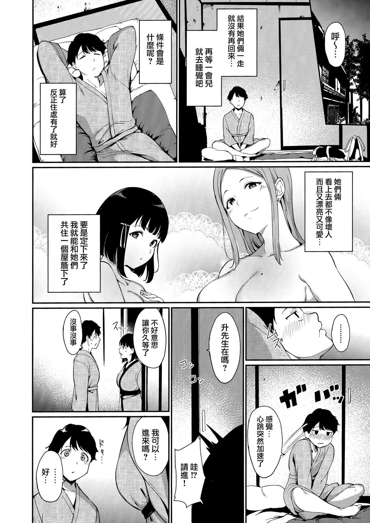 [日本漫画] 春情日和 单本,巨乳大奶#[35P]-7