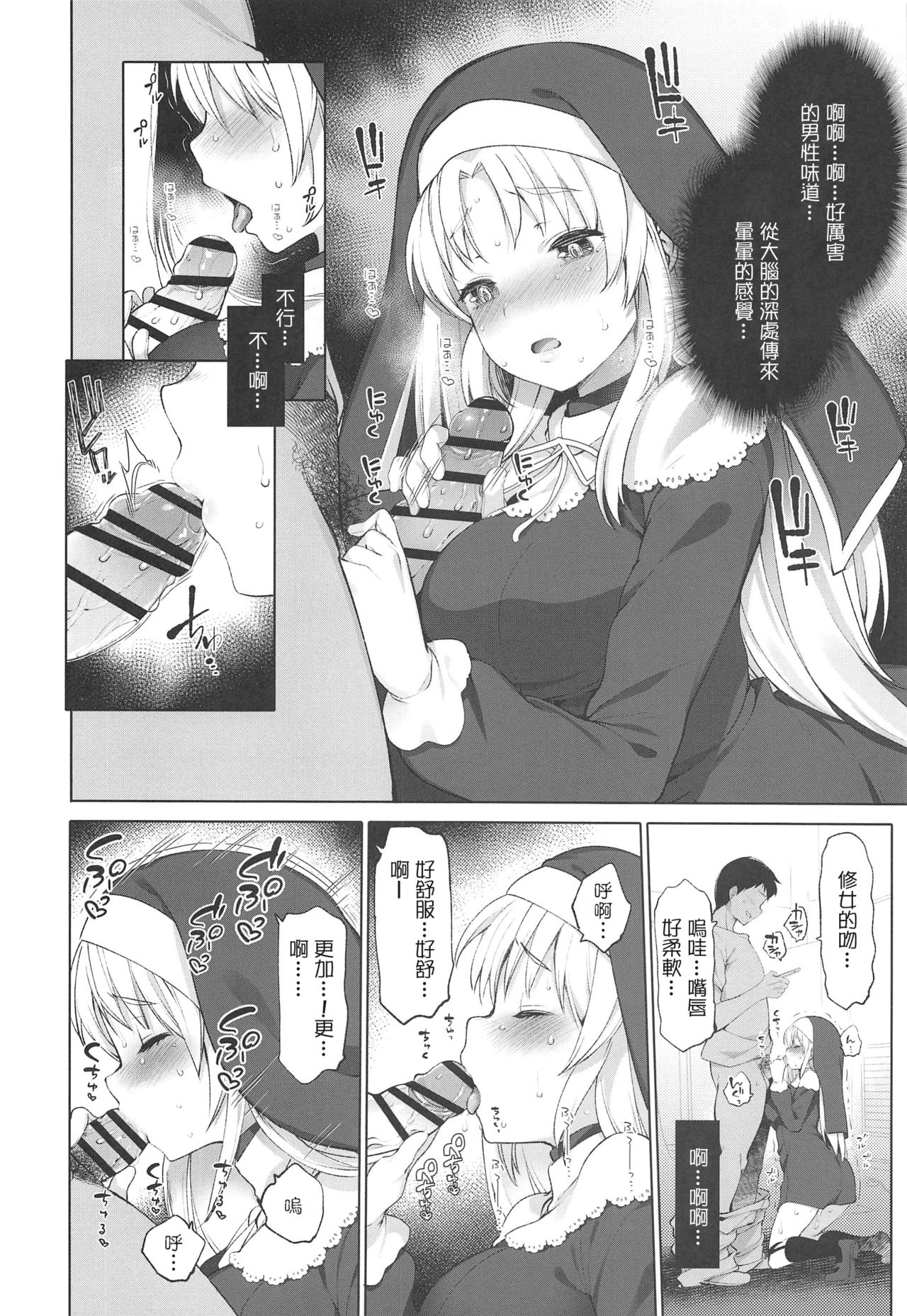 [日本漫画] シスタークレアと秘密の催眠アプリ 单本,PUA#[23P]-11