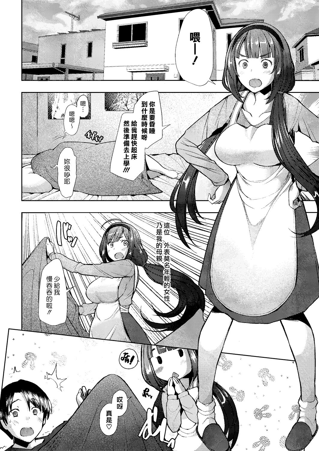 [日本漫画] Only♀♂Mum 单本,不伦,熟女人妻,巨乳大奶,母亲#[24P]-2