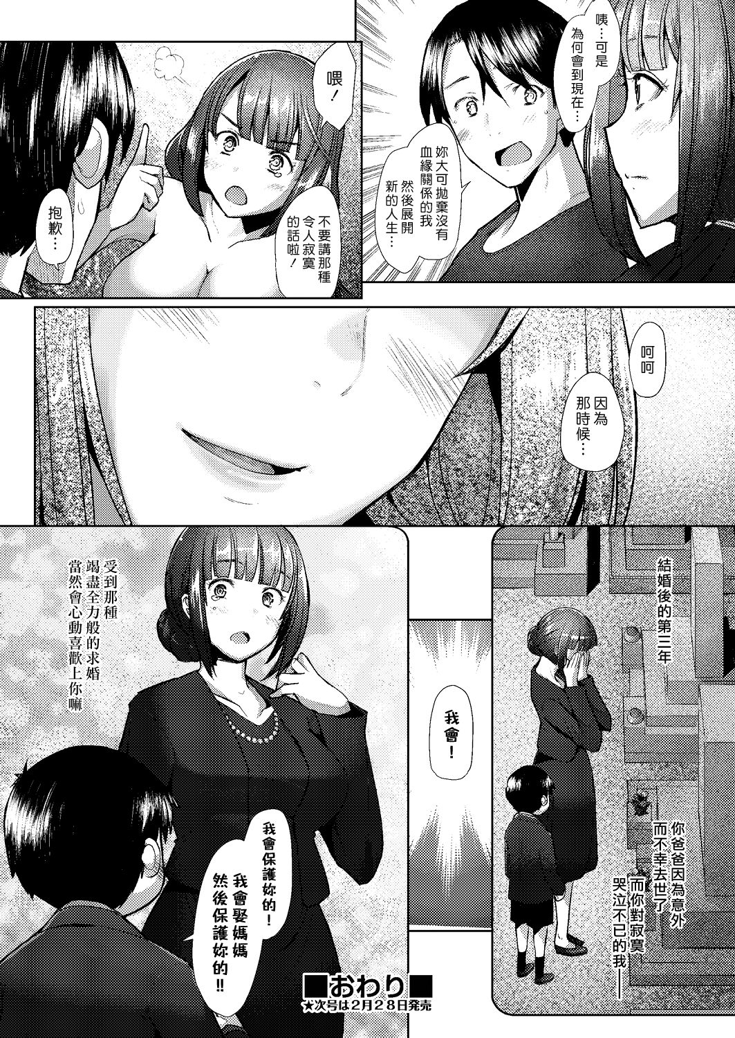 [日本漫画] Only♀♂Mum 单本,不伦,熟女人妻,巨乳大奶,母亲#[24P]-24