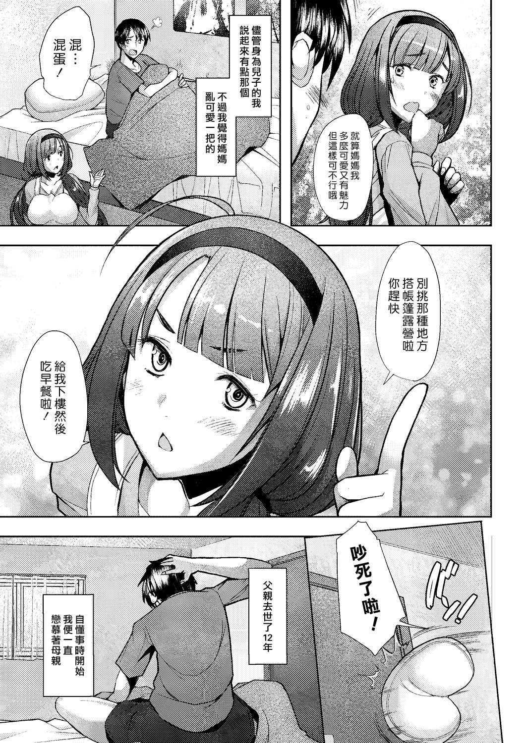 [日本漫画] Only♀♂Mum 单本,不伦,熟女人妻,巨乳大奶,母亲#[24P]-3
