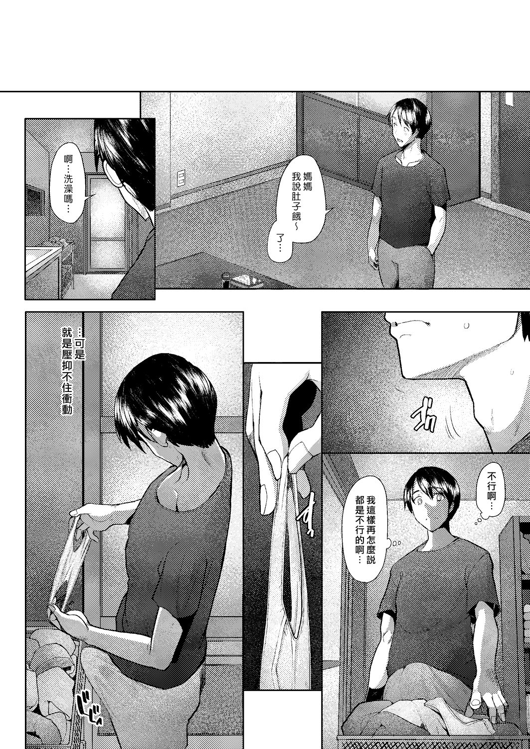 [日本漫画] Only♀♂Mum 单本,不伦,熟女人妻,巨乳大奶,母亲#[24P]-6