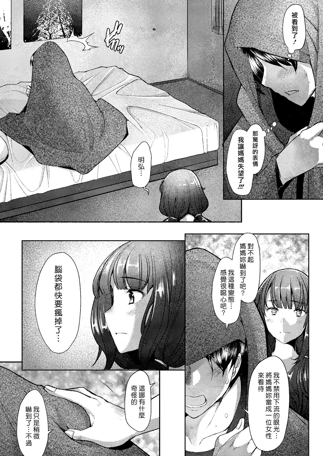 [日本漫画] Only♀♂Mum 单本,不伦,熟女人妻,巨乳大奶,母亲#[24P]-9