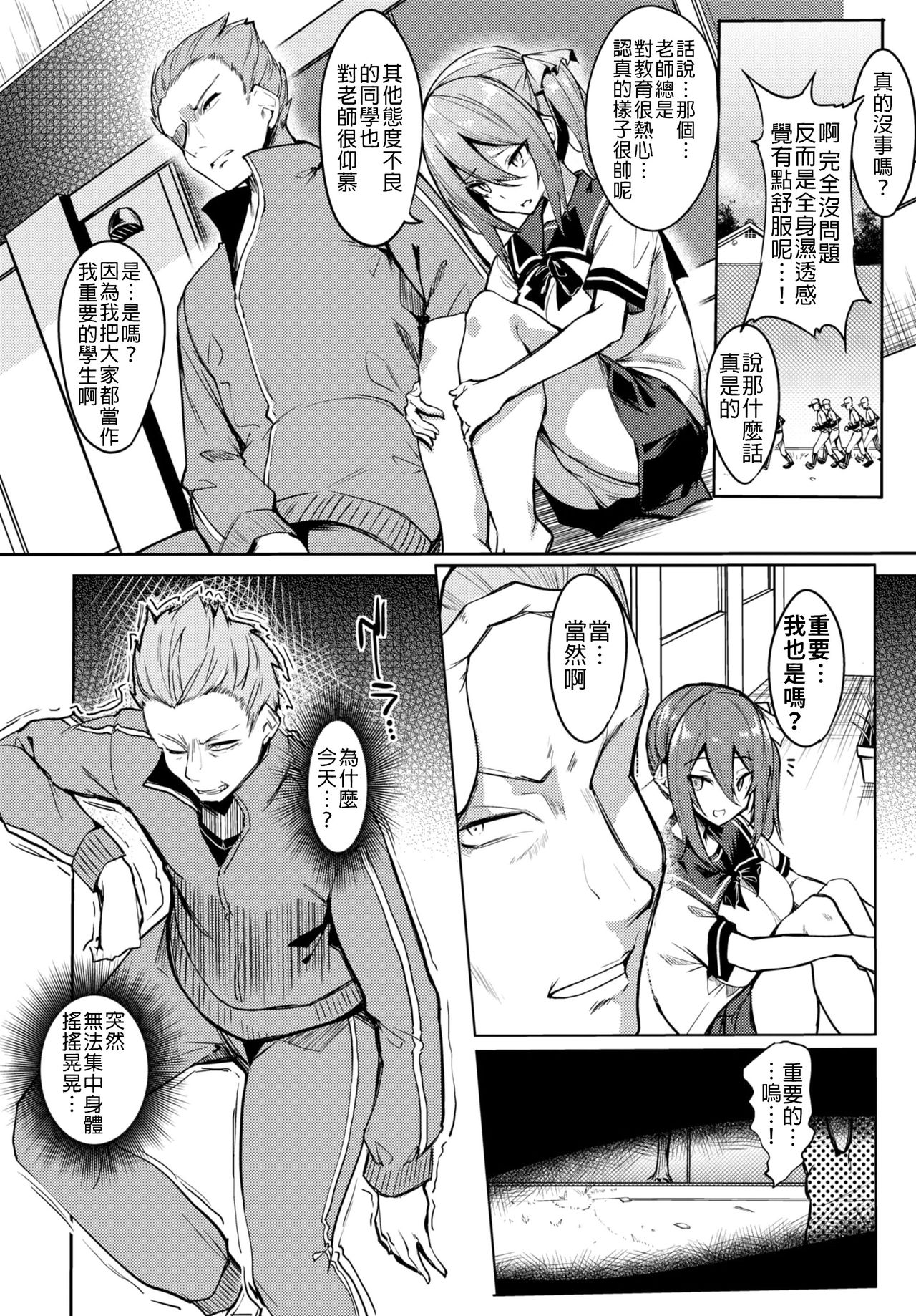 [日本漫画] 就算侵犯老師也沒關係吧？ 单本,强奸,调教,女学生#[21P]-3