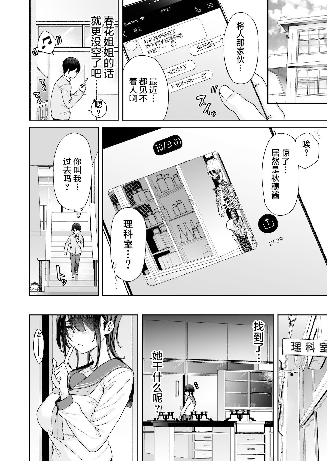 [日本漫画] 幼馴染のお姉さんが寝取られたので、僕はあなたの妹とセックスしてもいいですか? 单本,NTR,巨乳大奶,黑丝丝袜,高潮潮吹,女学生#[45P]-11