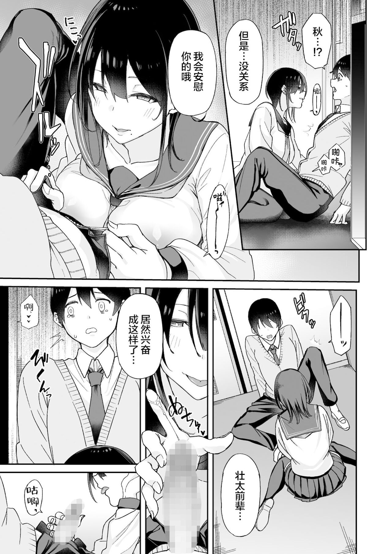 [日本漫画] 幼馴染のお姉さんが寝取られたので、僕はあなたの妹とセックスしてもいいですか? 单本,NTR,巨乳大奶,黑丝丝袜,高潮潮吹,女学生#[45P]-16