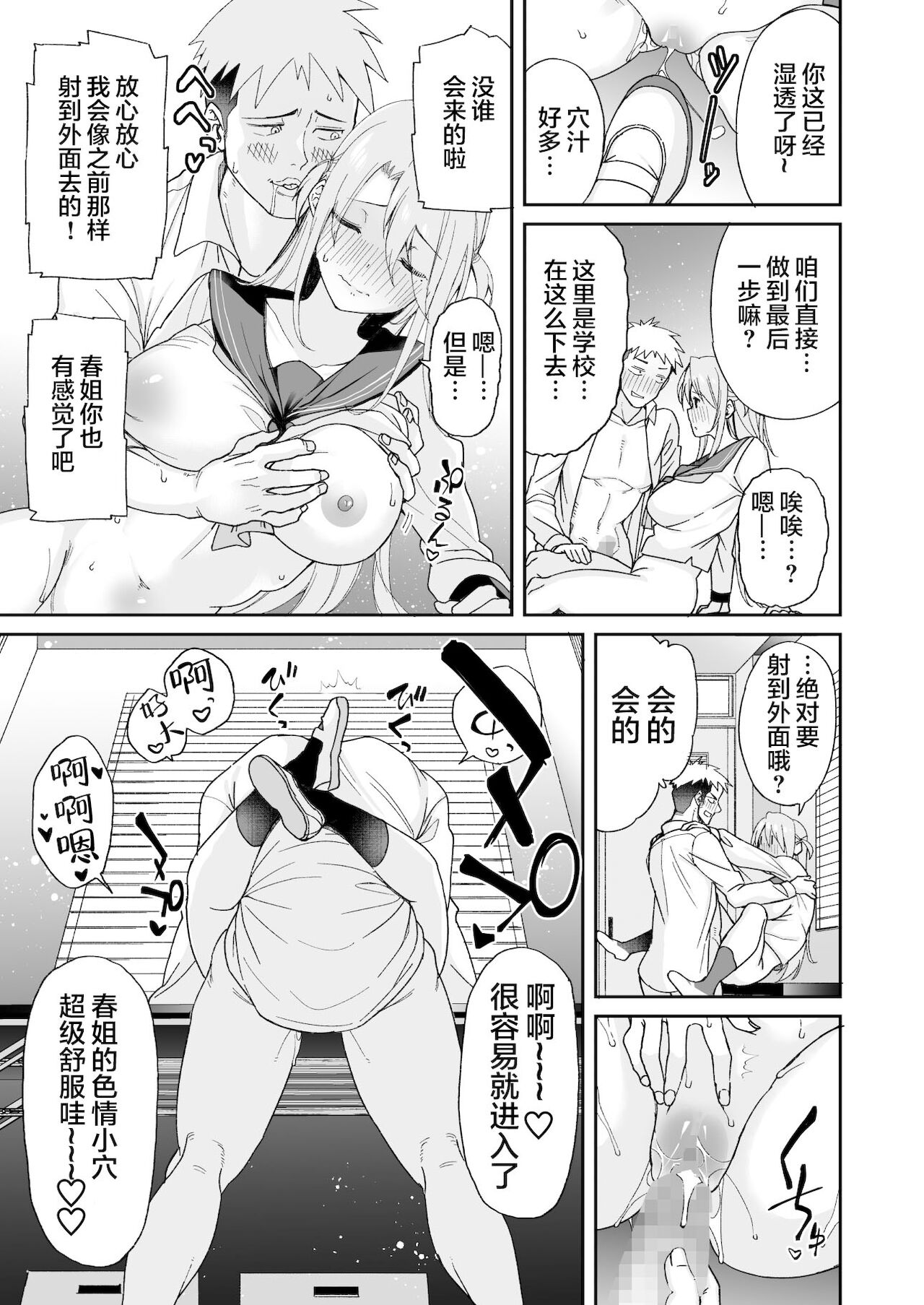 [日本漫画] 幼馴染のお姉さんが寝取られたので、僕はあなたの妹とセックスしてもいいですか? 单本,NTR,巨乳大奶,黑丝丝袜,高潮潮吹,女学生#[45P]-22