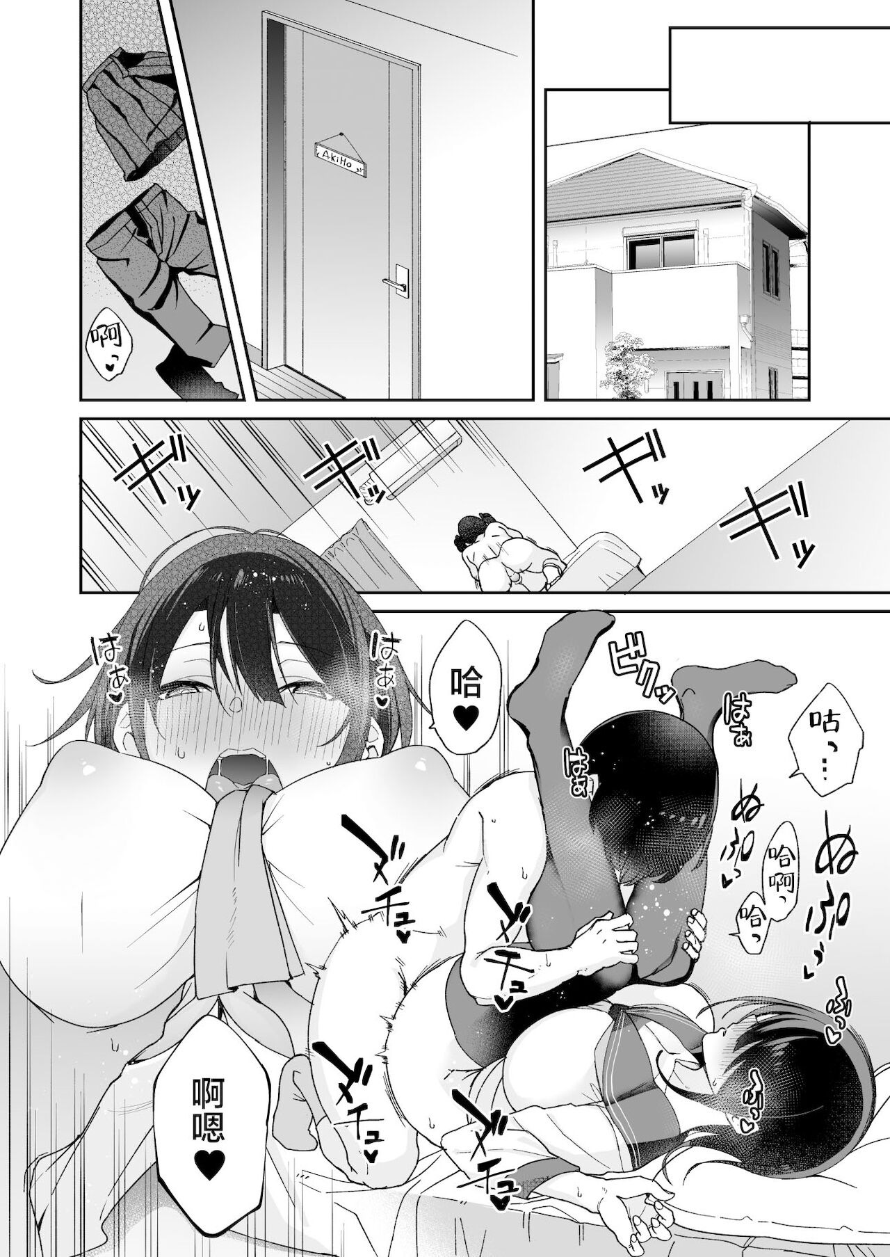 [日本漫画] 幼馴染のお姉さんが寝取られたので、僕はあなたの妹とセックスしてもいいですか? 单本,NTR,巨乳大奶,黑丝丝袜,高潮潮吹,女学生#[45P]-29