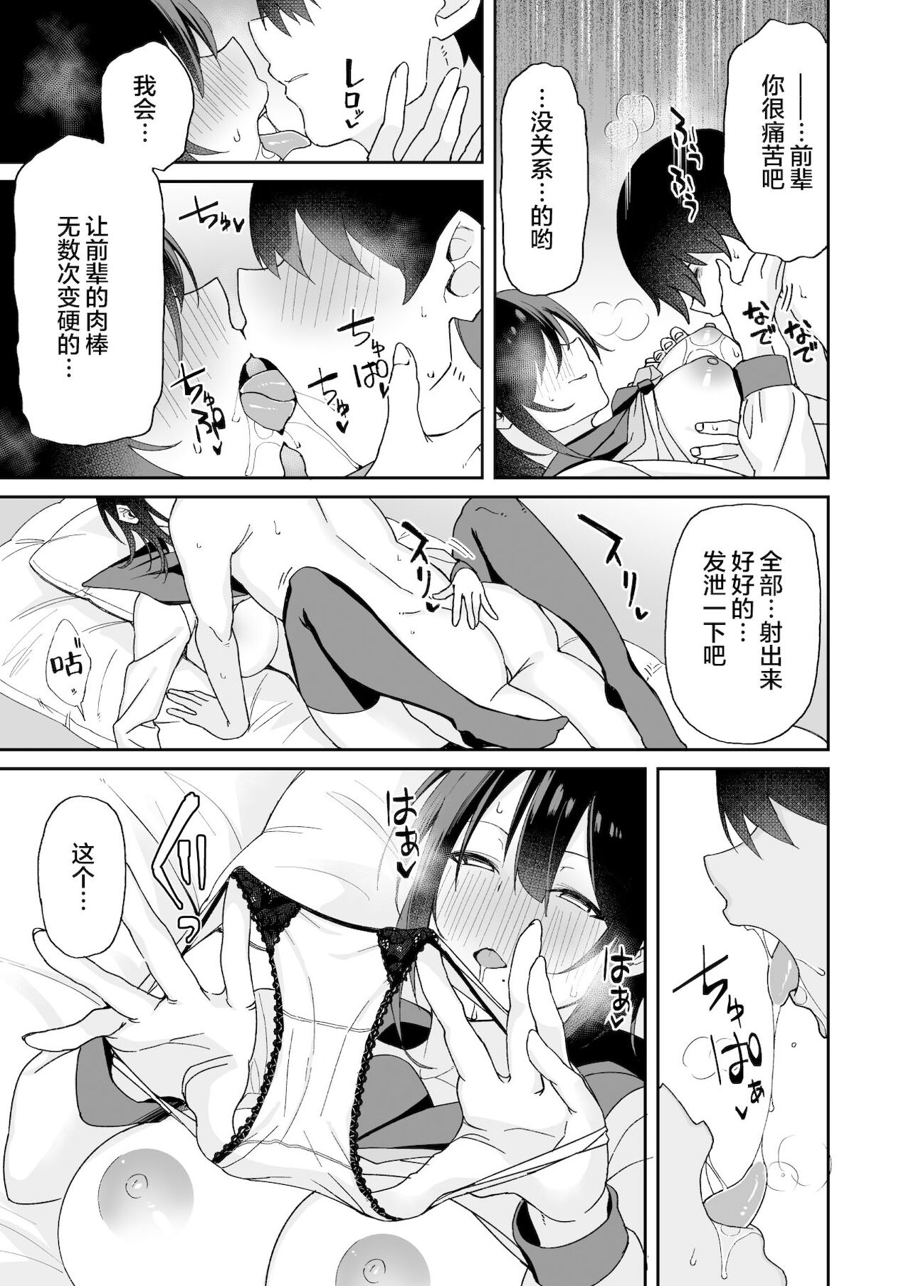 [日本漫画] 幼馴染のお姉さんが寝取られたので、僕はあなたの妹とセックスしてもいいですか? 单本,NTR,巨乳大奶,黑丝丝袜,高潮潮吹,女学生#[45P]-36