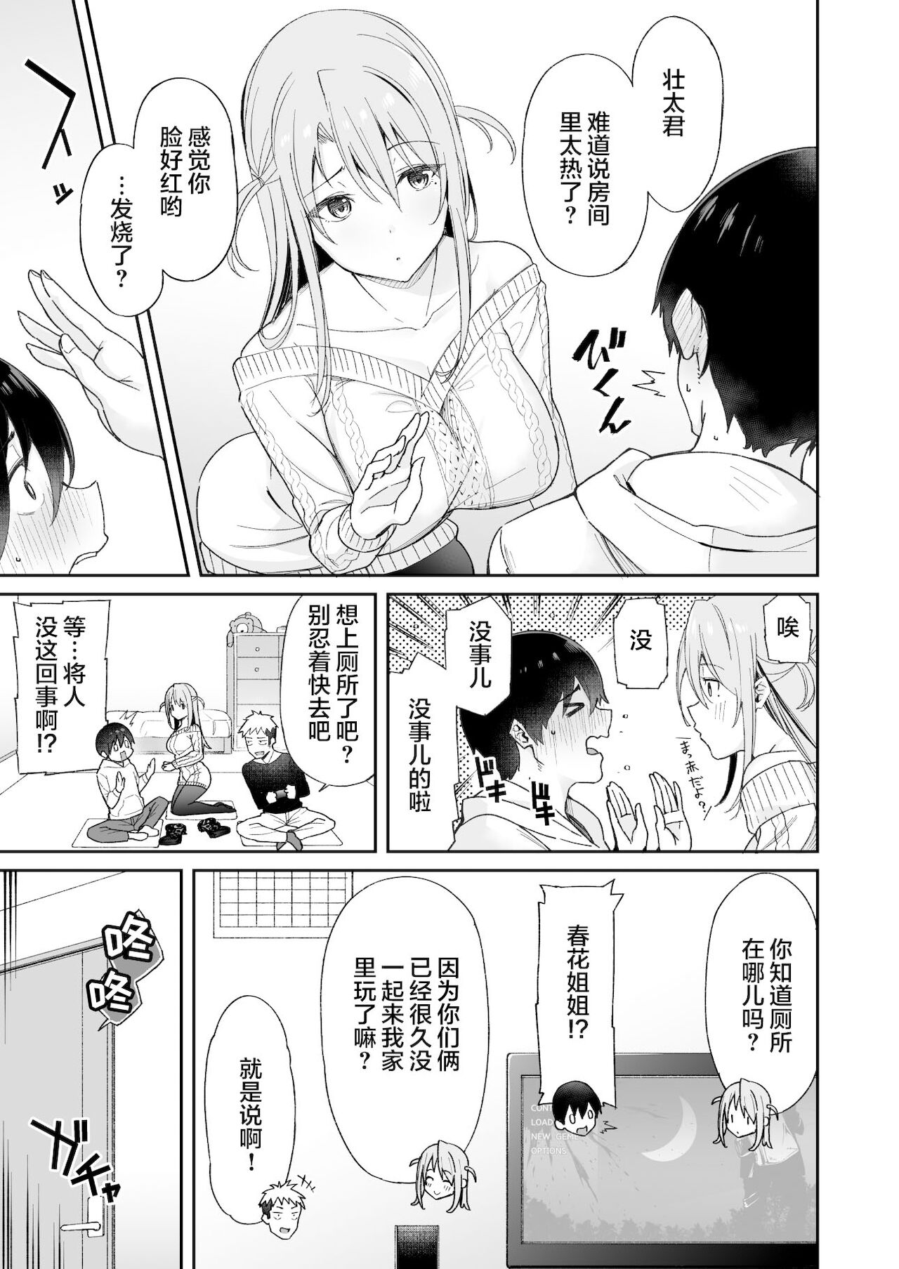 [日本漫画] 幼馴染のお姉さんが寝取られたので、僕はあなたの妹とセックスしてもいいですか? 单本,NTR,巨乳大奶,黑丝丝袜,高潮潮吹,女学生#[45P]-6