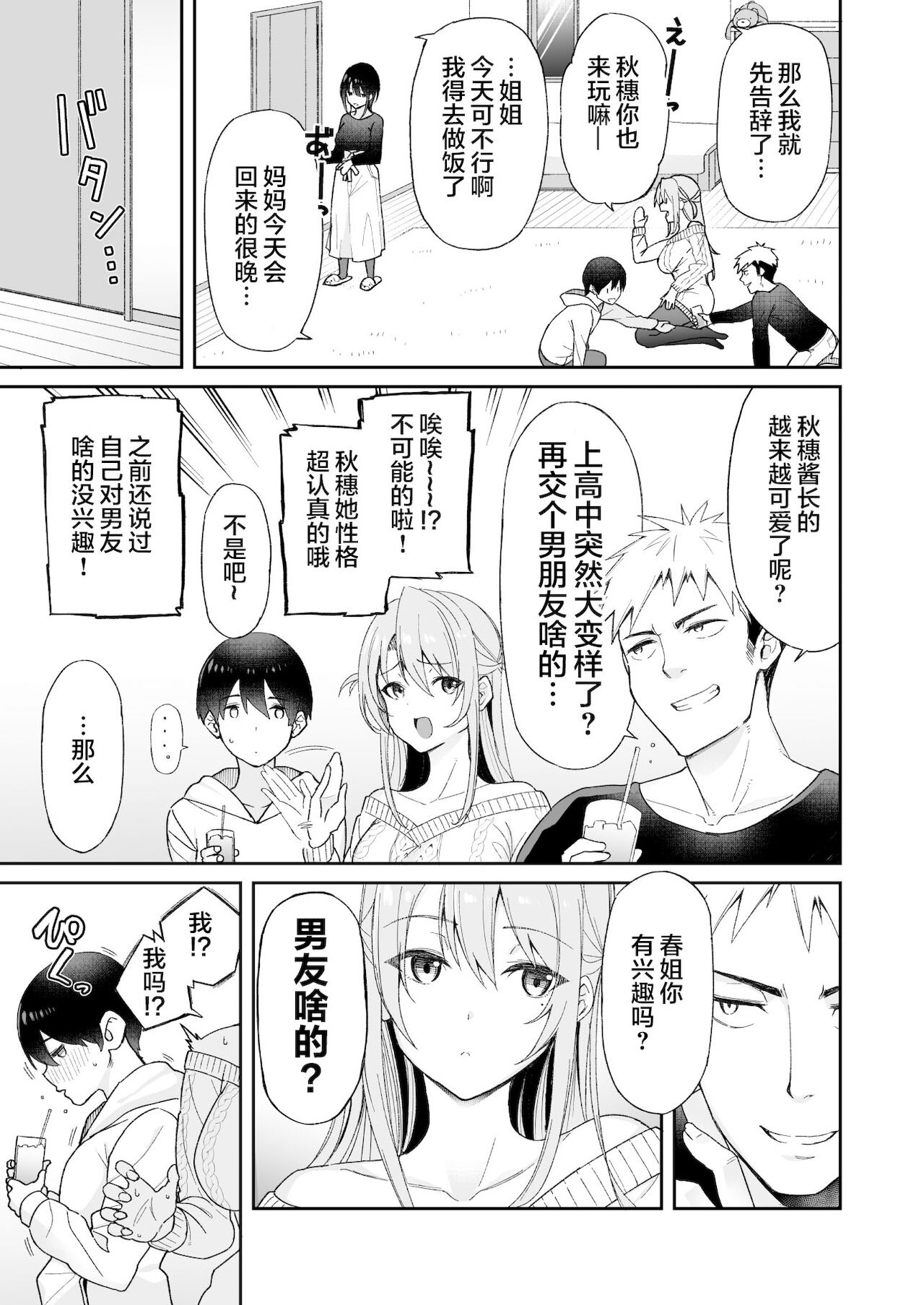 [日本漫画] 幼馴染のお姉さんが寝取られたので、僕はあなたの妹とセックスしてもいいですか? 单本,NTR,巨乳大奶,黑丝丝袜,高潮潮吹,女学生#[45P]-8
