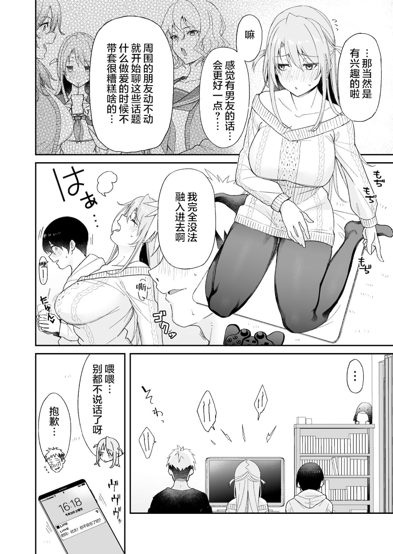 [日本漫画] 幼馴染のお姉さんが寝取られたので、僕はあなたの妹とセックスしてもいいですか? 单本,NTR,巨乳大奶,黑丝丝袜,高潮潮吹,女学生#[45P]-9