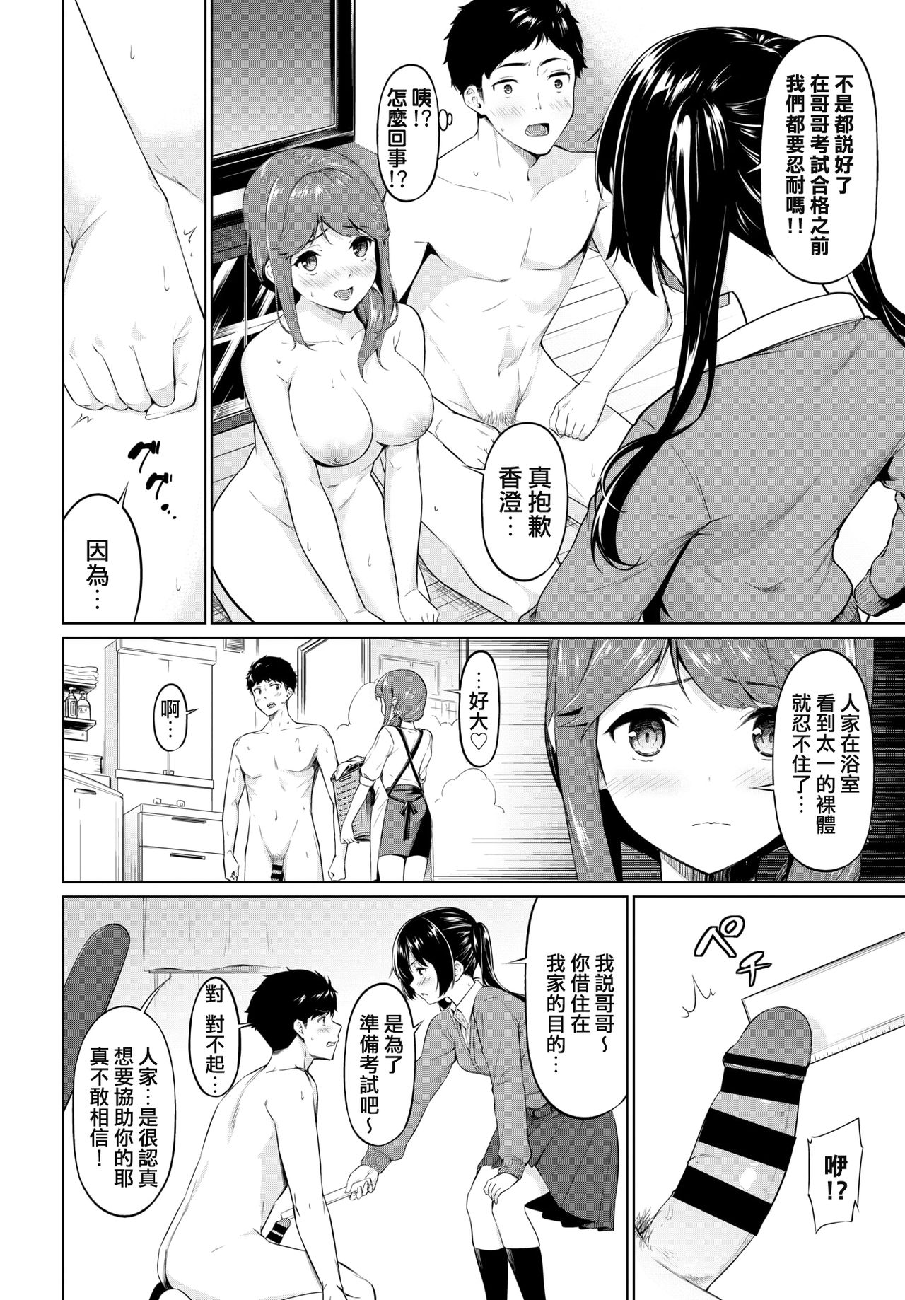 [日本漫画] ヤリマン母娘がやめてくれない! 单本,熟女人妻,调教,不伦,女学生#[18P]-1