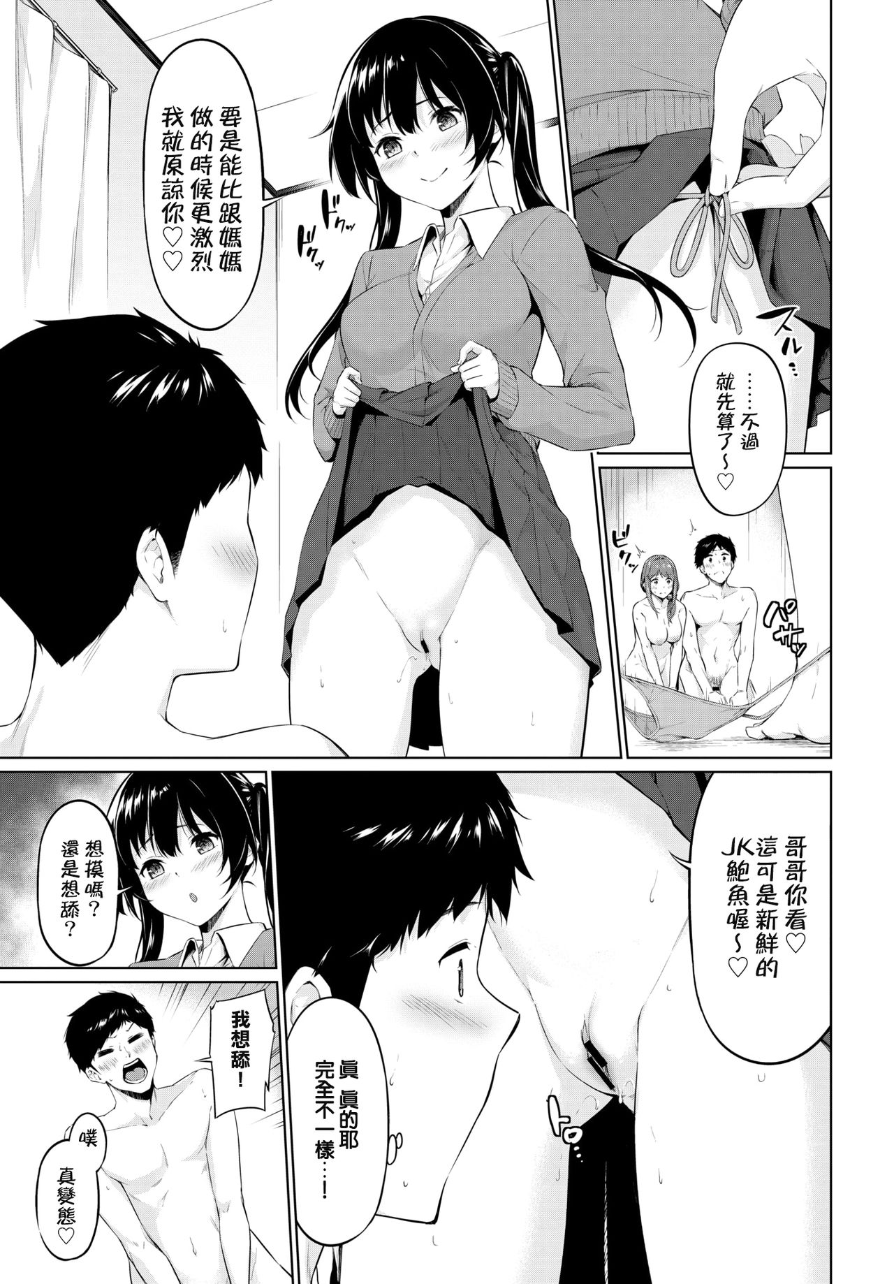[日本漫画] ヤリマン母娘がやめてくれない! 单本,熟女人妻,调教,不伦,女学生#[18P]-2