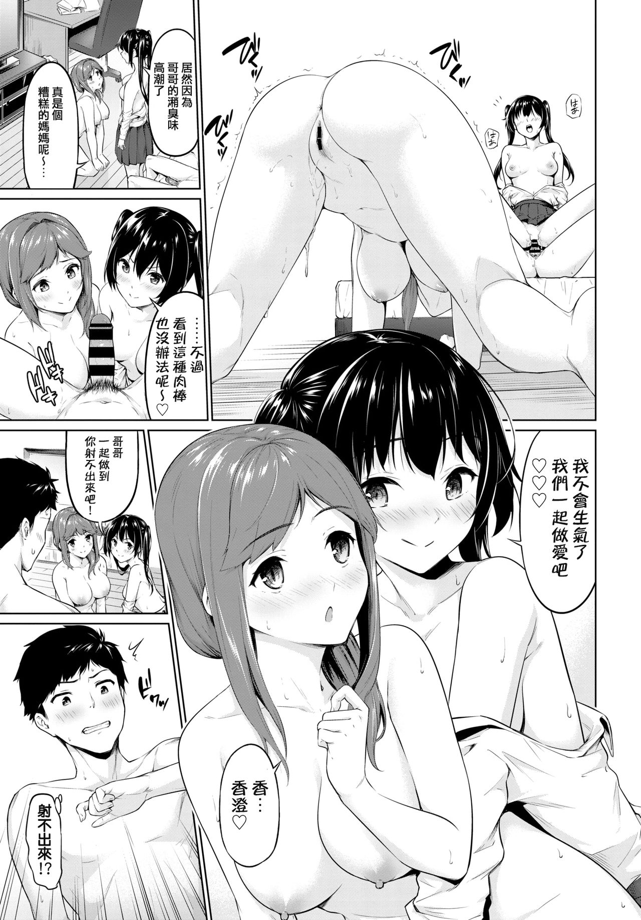 [日本漫画] ヤリマン母娘がやめてくれない! 单本,熟女人妻,调教,不伦,女学生#[18P]-8