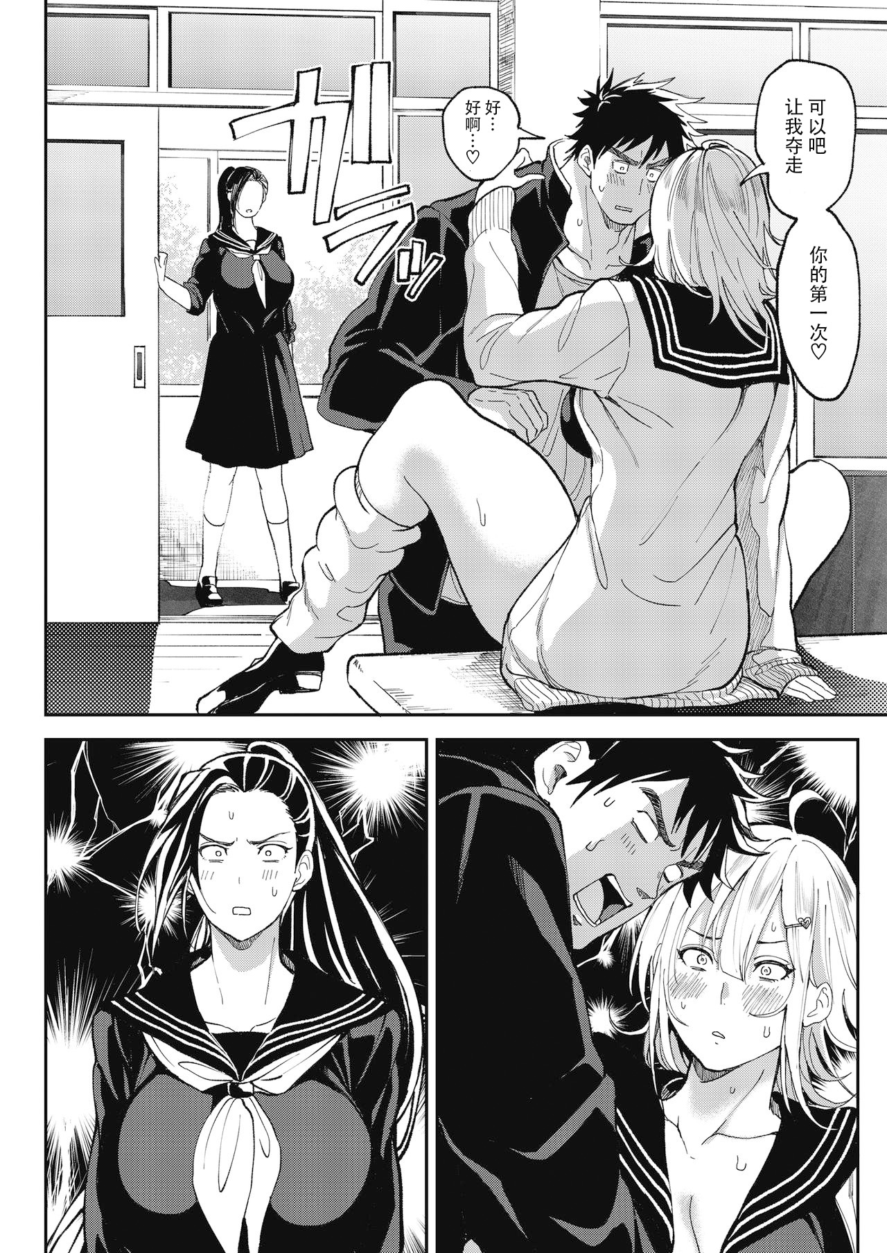 [日本漫画] 絶対両想いアプリ ～あの子の心も身体も、勝手に俺のモノ～ 单本,巨乳大奶,高潮潮吹,女学生,PUA#[49P]-14