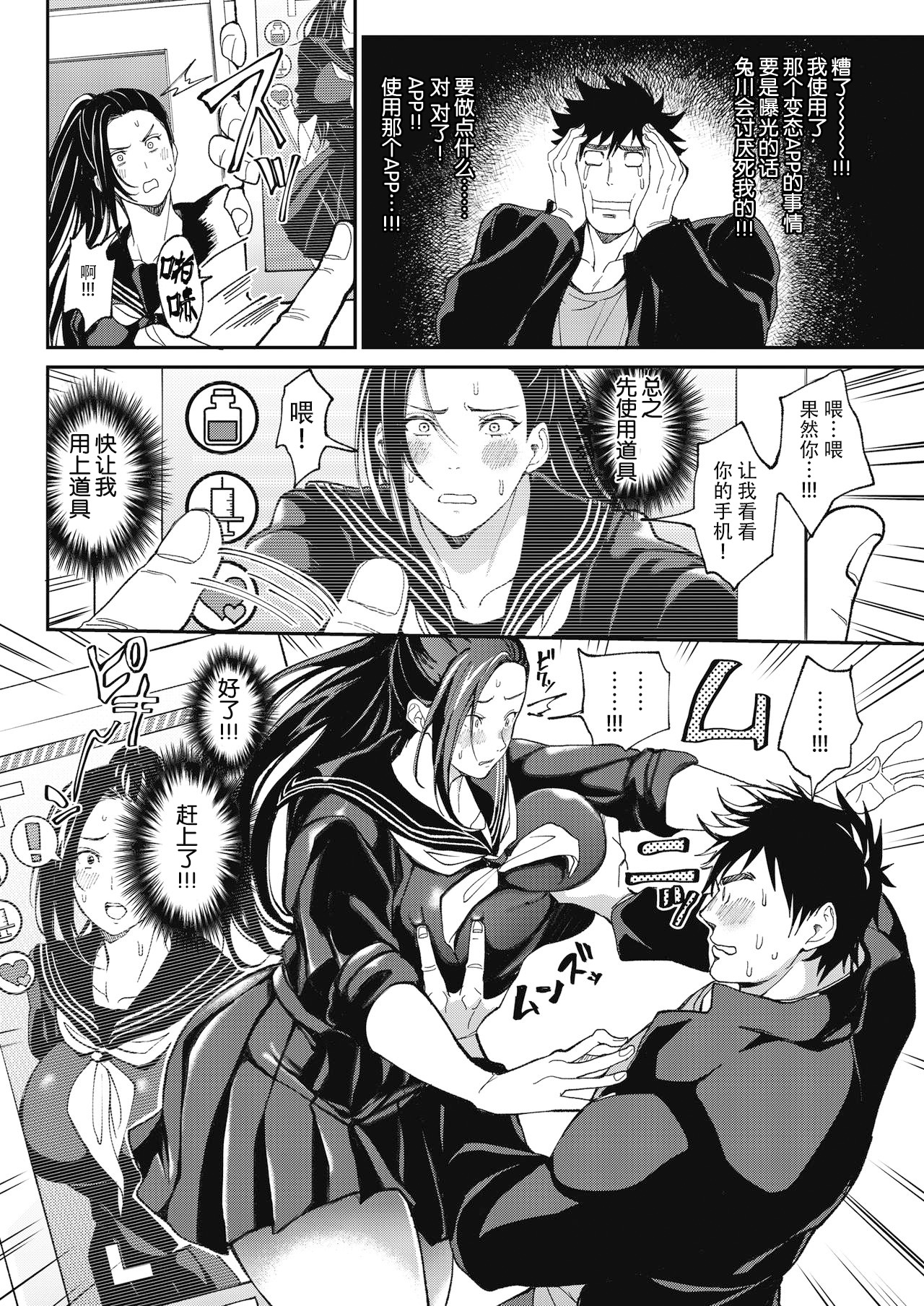 [日本漫画] 絶対両想いアプリ ～あの子の心も身体も、勝手に俺のモノ～ 单本,巨乳大奶,高潮潮吹,女学生,PUA#[49P]-16