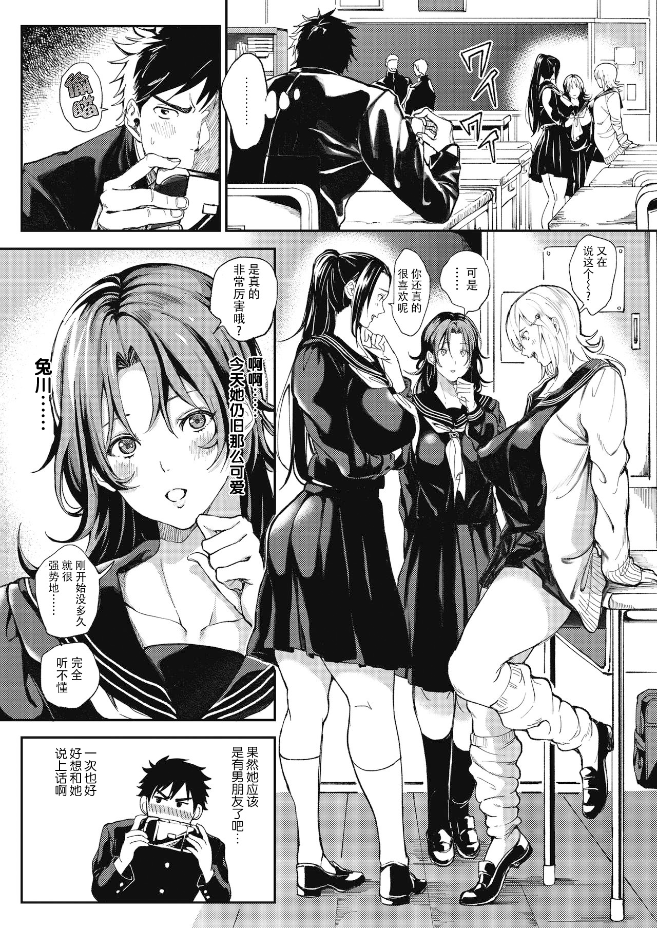 [日本漫画] 絶対両想いアプリ ～あの子の心も身体も、勝手に俺のモノ～ 单本,巨乳大奶,高潮潮吹,女学生,PUA#[49P]-3