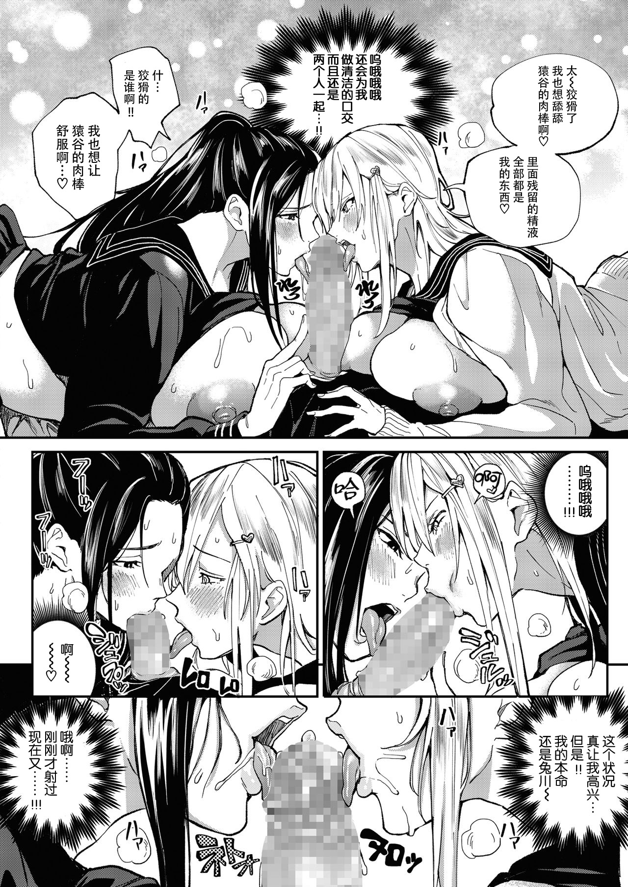 [日本漫画] 絶対両想いアプリ ～あの子の心も身体も、勝手に俺のモノ～ 单本,巨乳大奶,高潮潮吹,女学生,PUA#[49P]-30