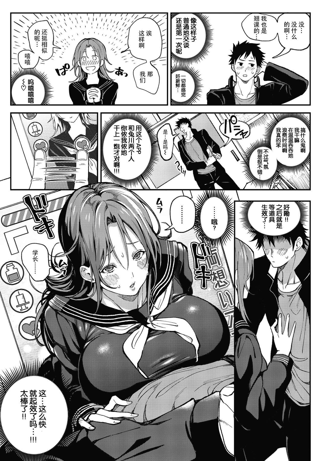 [日本漫画] 絶対両想いアプリ ～あの子の心も身体も、勝手に俺のモノ～ 单本,巨乳大奶,高潮潮吹,女学生,PUA#[49P]-33