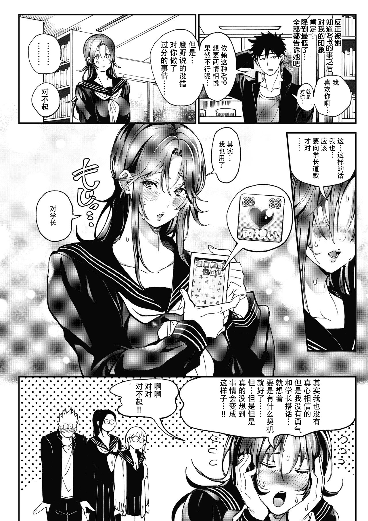[日本漫画] 絶対両想いアプリ ～あの子の心も身体も、勝手に俺のモノ～ 单本,巨乳大奶,高潮潮吹,女学生,PUA#[49P]-47