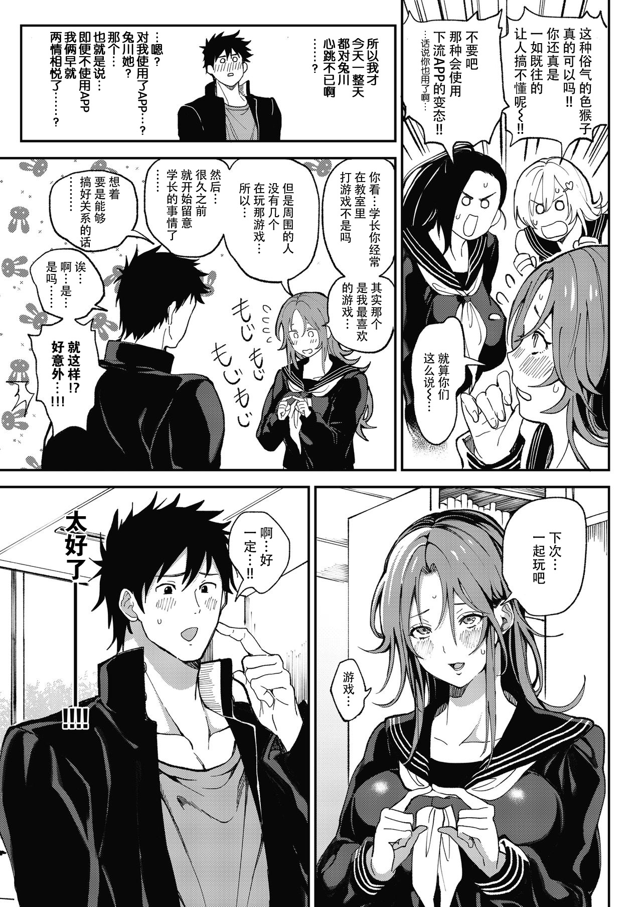 [日本漫画] 絶対両想いアプリ ～あの子の心も身体も、勝手に俺のモノ～ 单本,巨乳大奶,高潮潮吹,女学生,PUA#[49P]-48