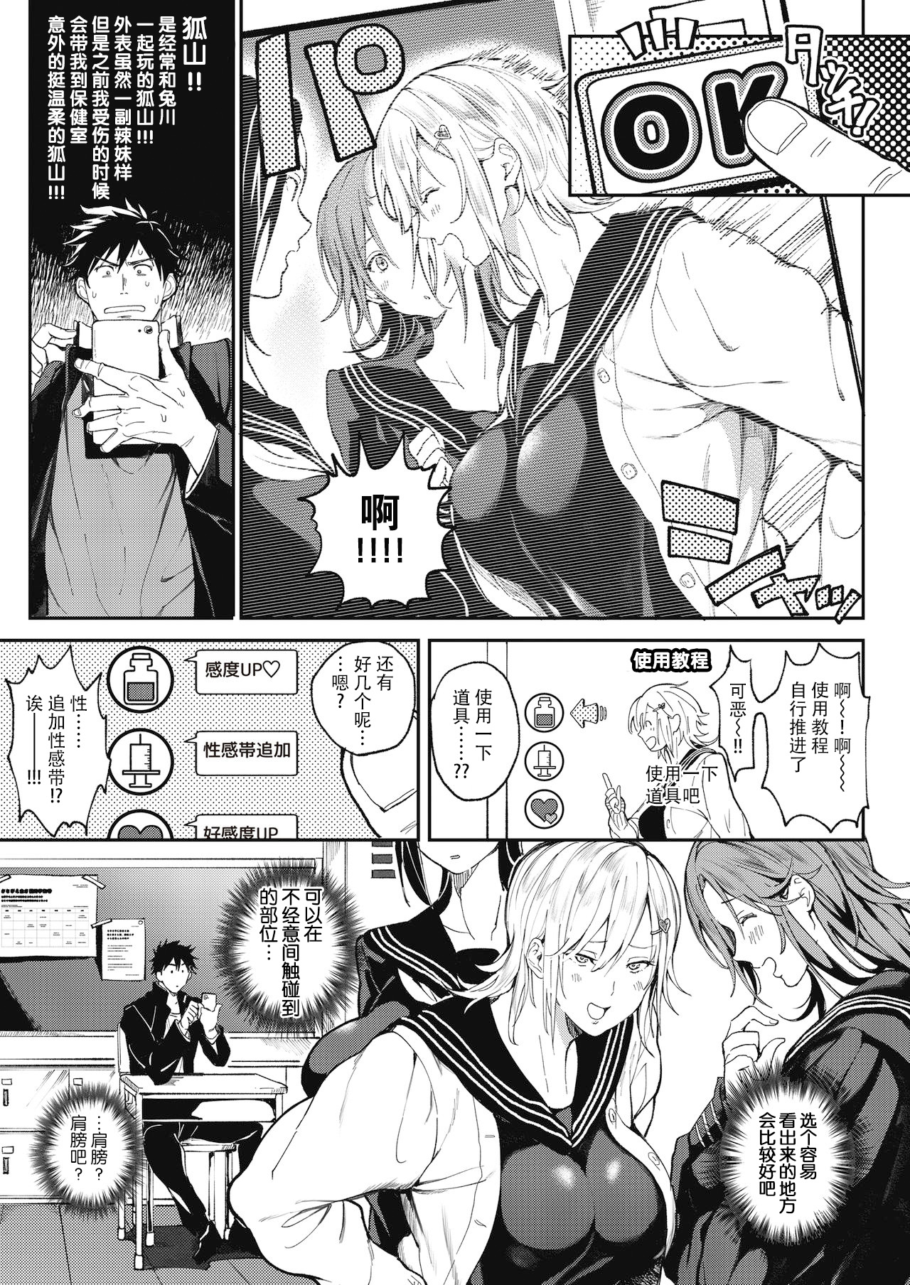 [日本漫画] 絶対両想いアプリ ～あの子の心も身体も、勝手に俺のモノ～ 单本,巨乳大奶,高潮潮吹,女学生,PUA#[49P]-5