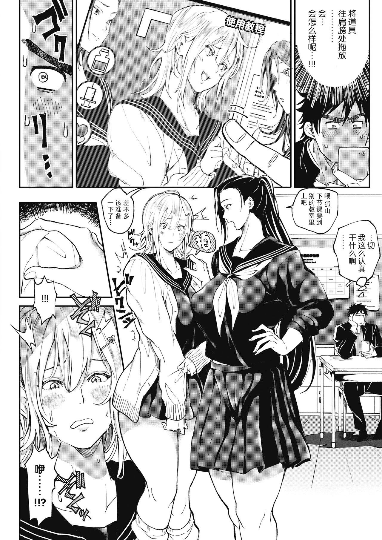 [日本漫画] 絶対両想いアプリ ～あの子の心も身体も、勝手に俺のモノ～ 单本,巨乳大奶,高潮潮吹,女学生,PUA#[49P]-6