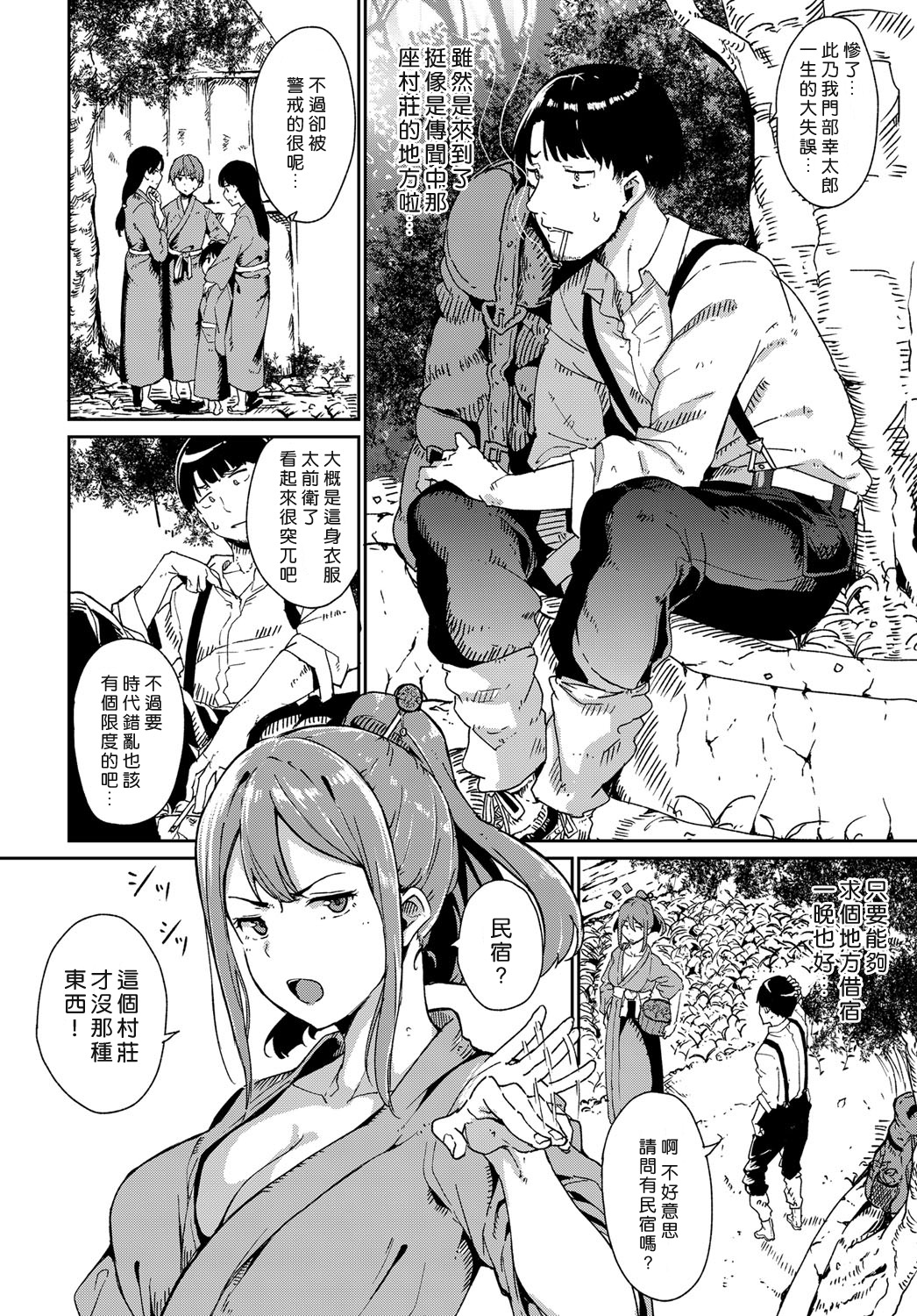 [日本漫画] 闇憑村 第一夜 单本,巨乳大奶#[26P]-2
