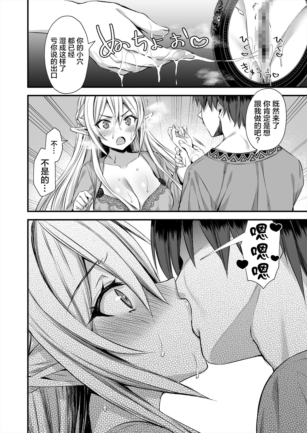 [日本漫画] 異世界エルフ発情の魔眼2～魔鏡編～ 单本,妖精,巨乳大奶#[50P]-35