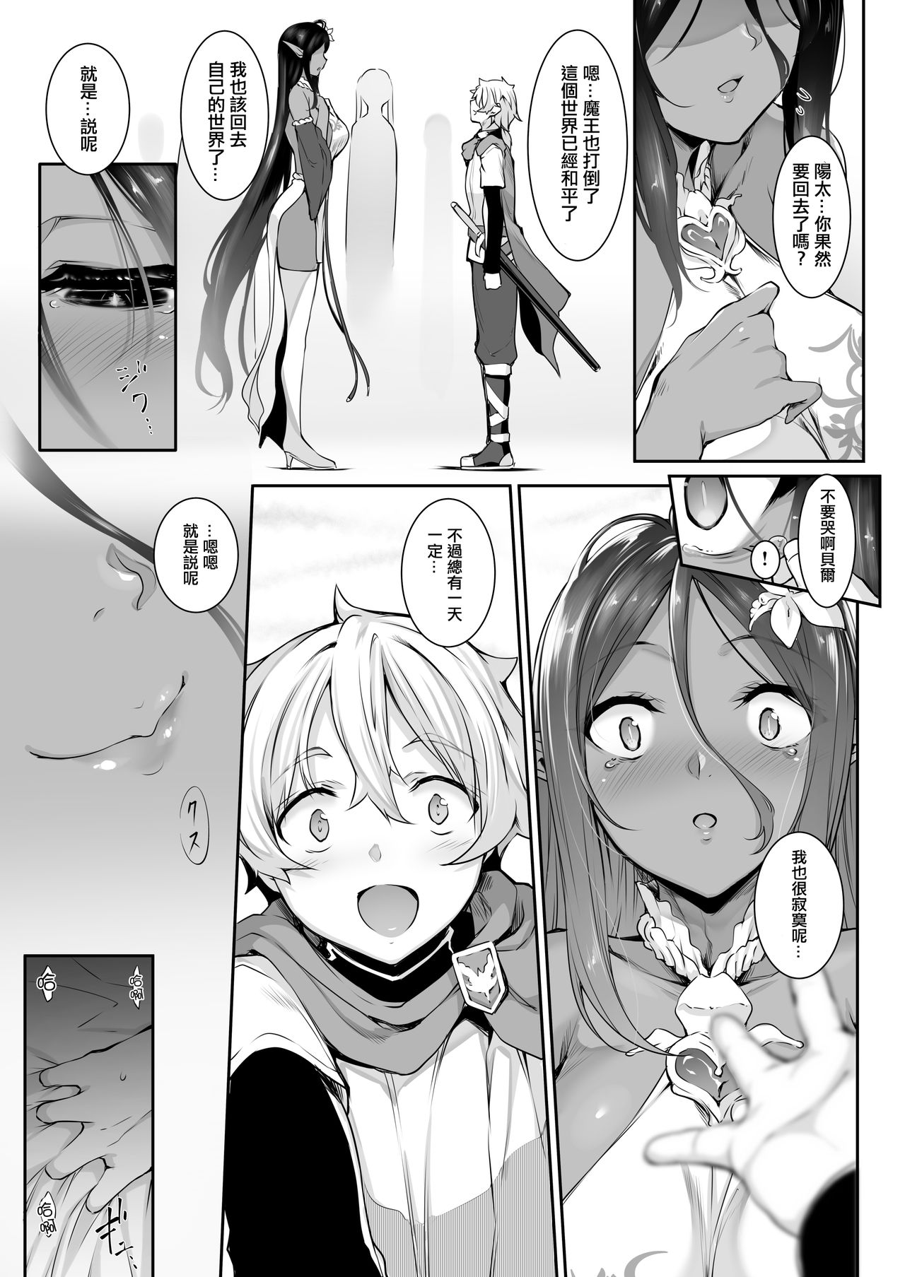 [日本漫画] ちょっとだけ愛が重いダークエルフが異世界から追いかけてきた 单本,巨乳大奶,妖精#[36P]-2