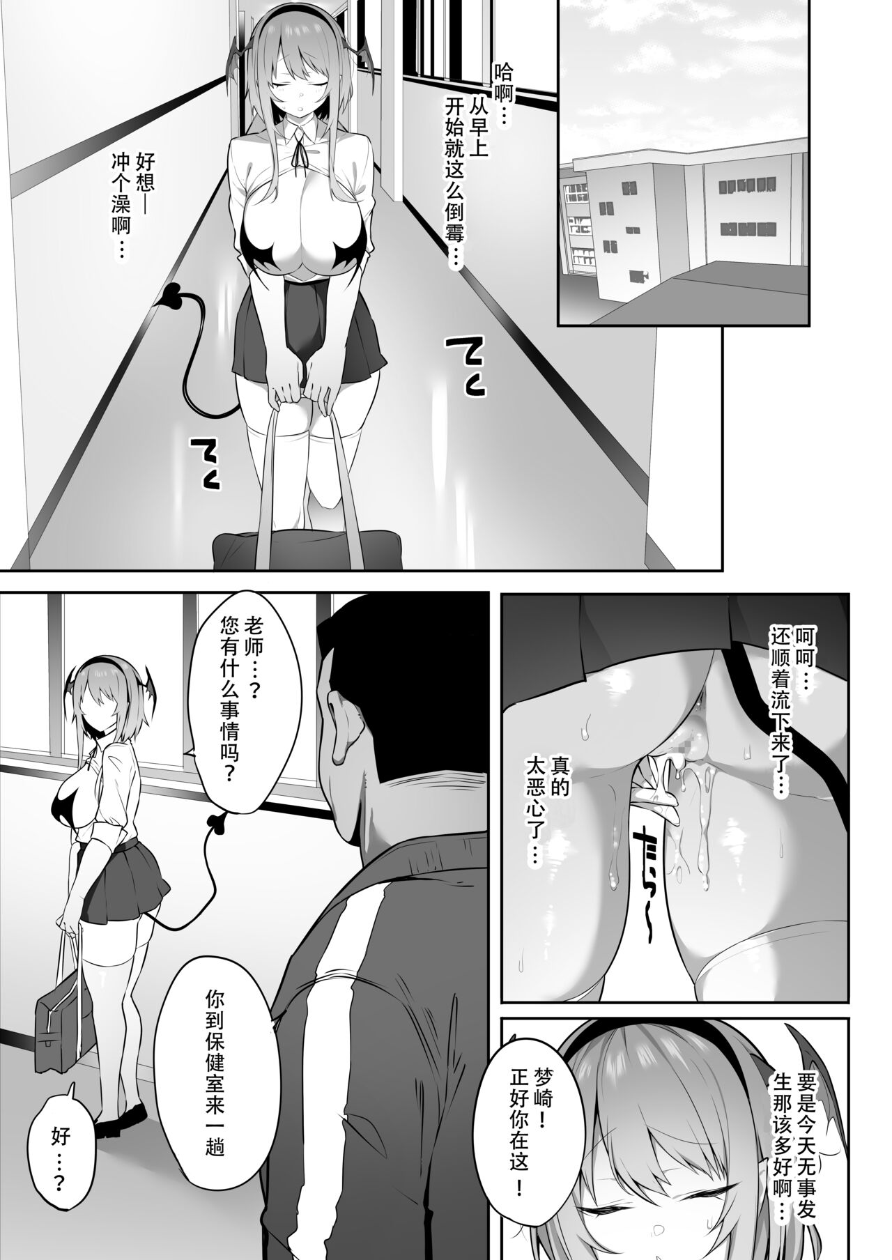 [日本漫画] 嫌なのに本能で種乞いエッチしてしまうサキュバスちゃん 单本,女学生,正太控,黑丝丝袜,巨乳大奶#[43P]-12