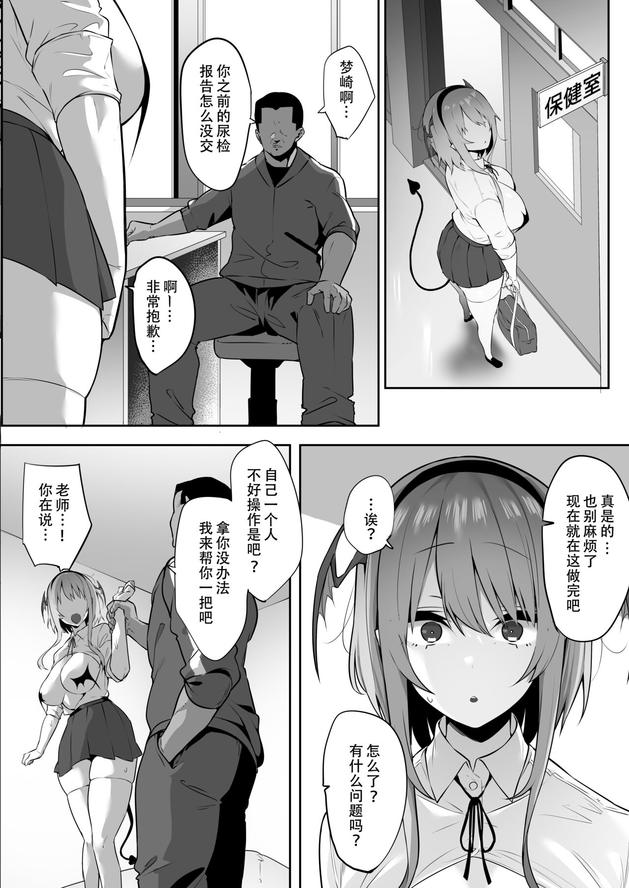 [日本漫画] 嫌なのに本能で種乞いエッチしてしまうサキュバスちゃん 单本,女学生,正太控,黑丝丝袜,巨乳大奶#[43P]-13
