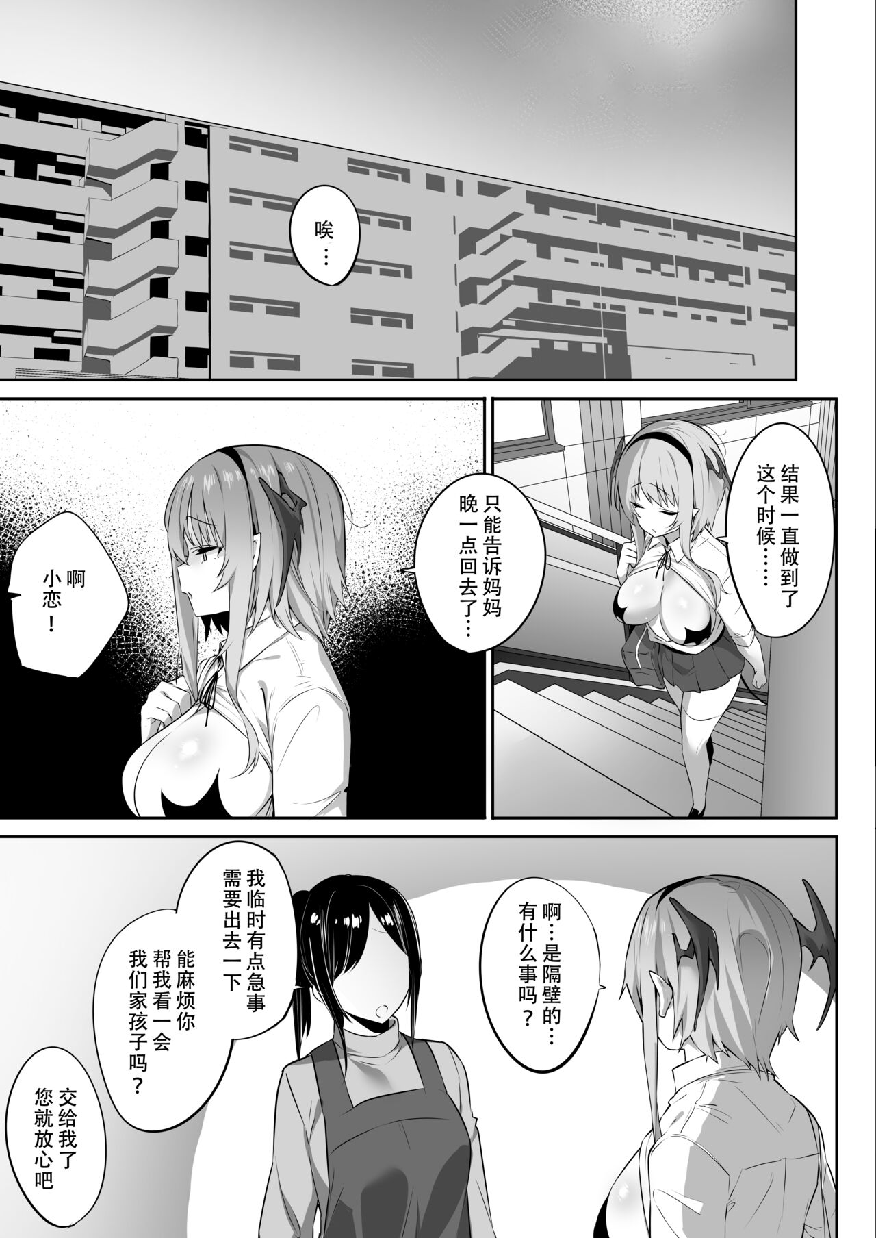 [日本漫画] 嫌なのに本能で種乞いエッチしてしまうサキュバスちゃん 单本,女学生,正太控,黑丝丝袜,巨乳大奶#[43P]-20