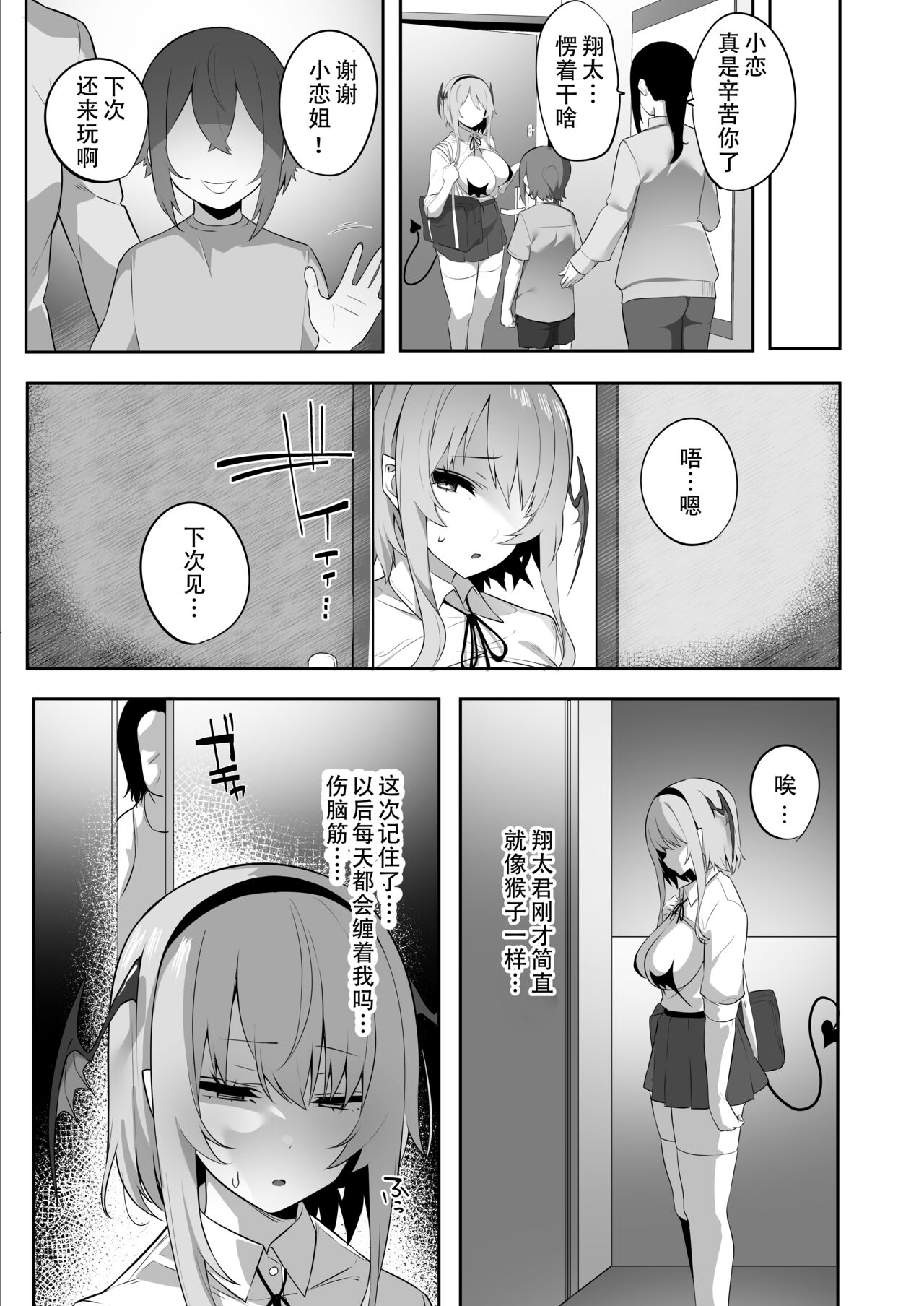 [日本漫画] 嫌なのに本能で種乞いエッチしてしまうサキュバスちゃん 单本,女学生,正太控,黑丝丝袜,巨乳大奶#[43P]-29
